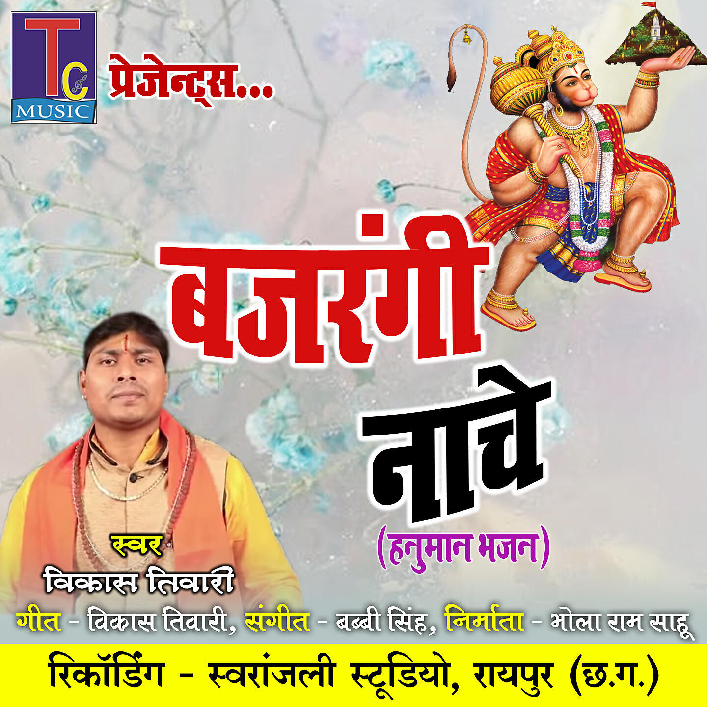 Релиз Bajrangi Nache