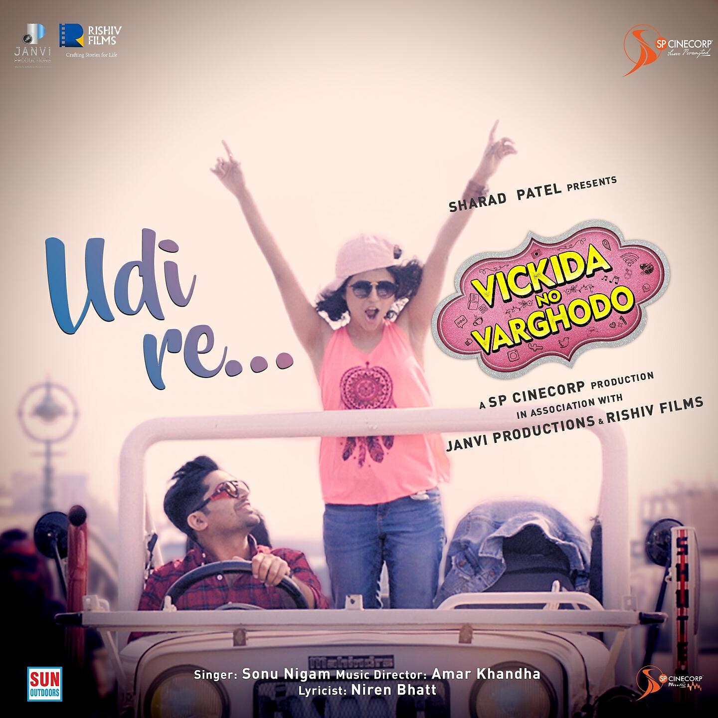 Релиз Udi Re