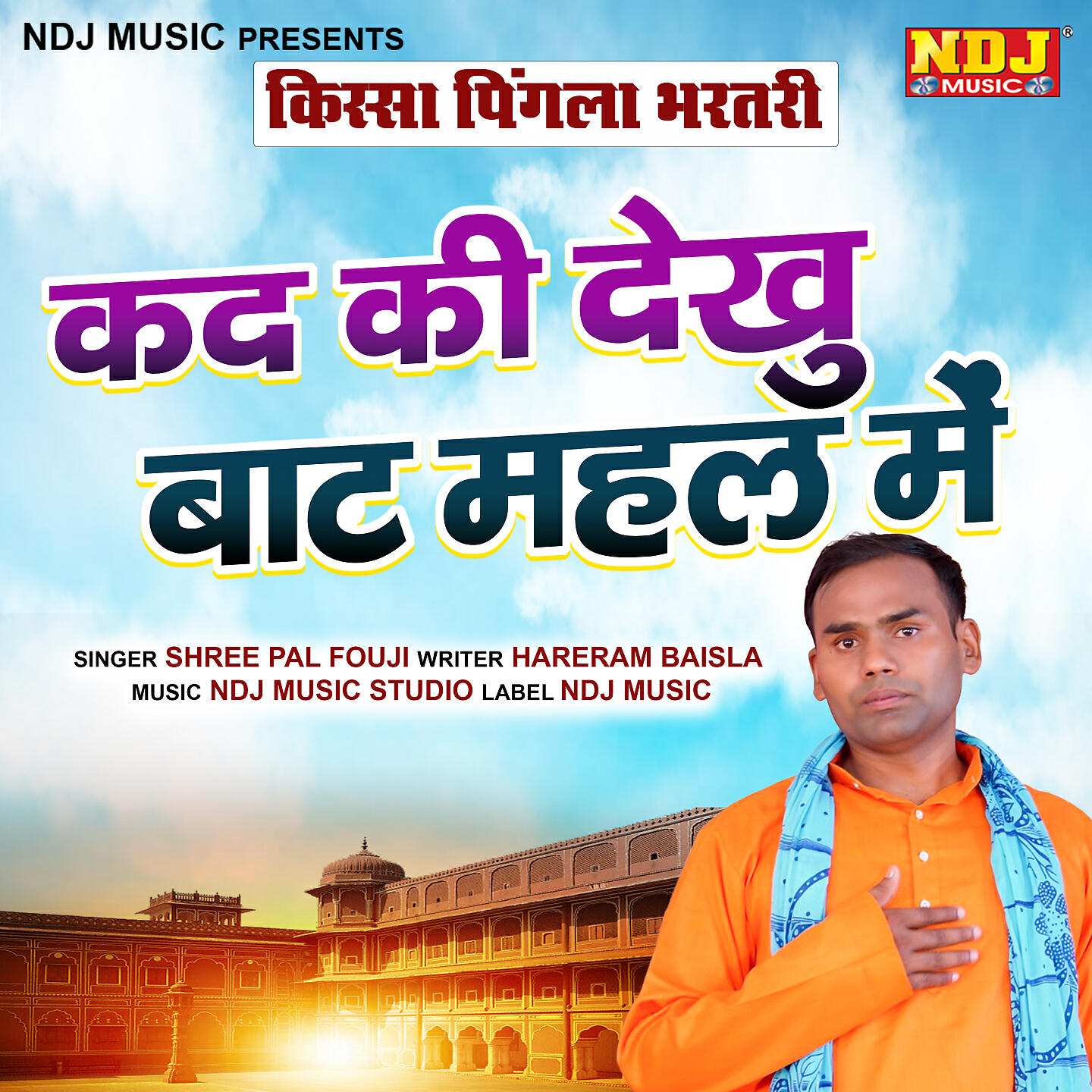Shree Pal Fouji