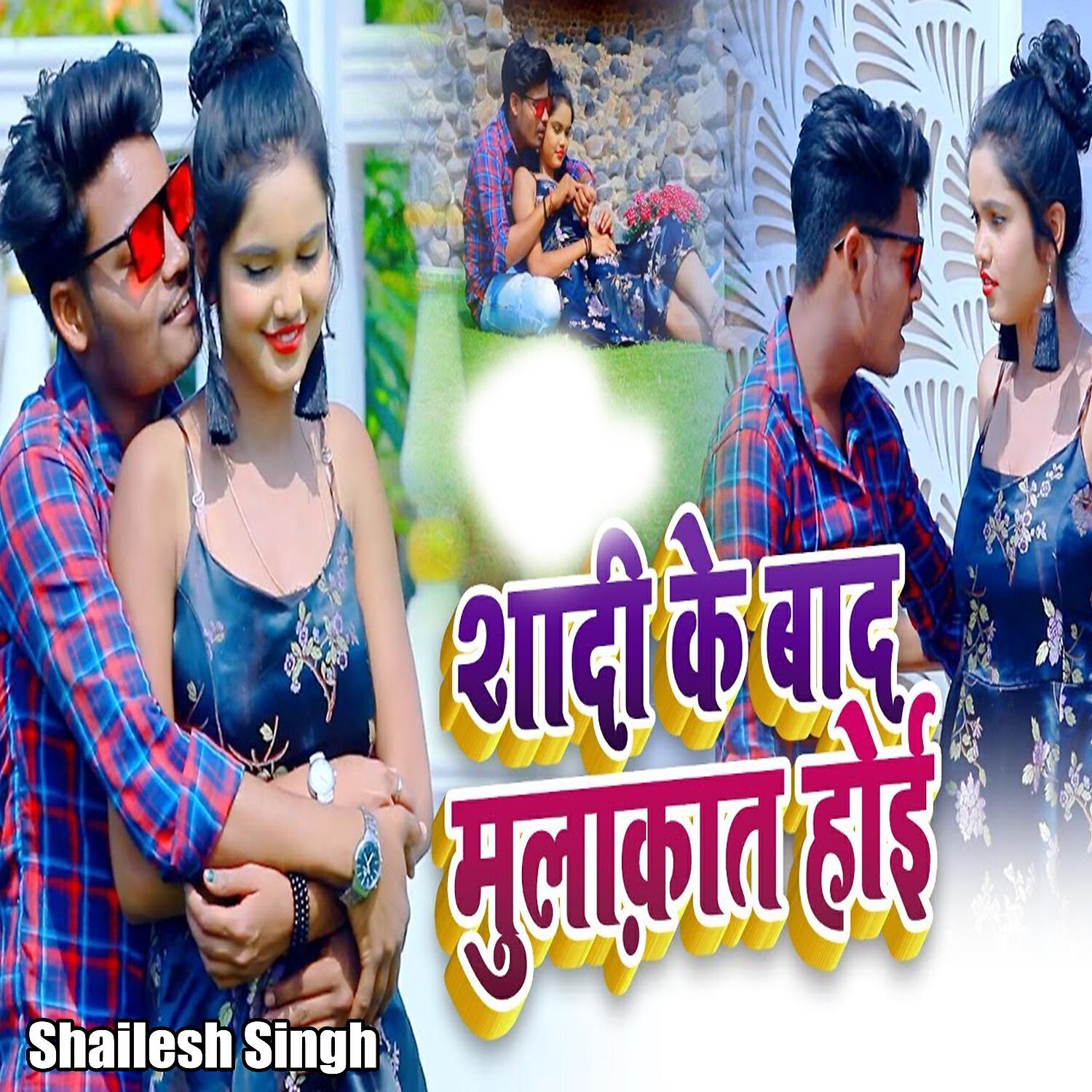 Трек Shadi Ke Baad Mulakaat Hoi