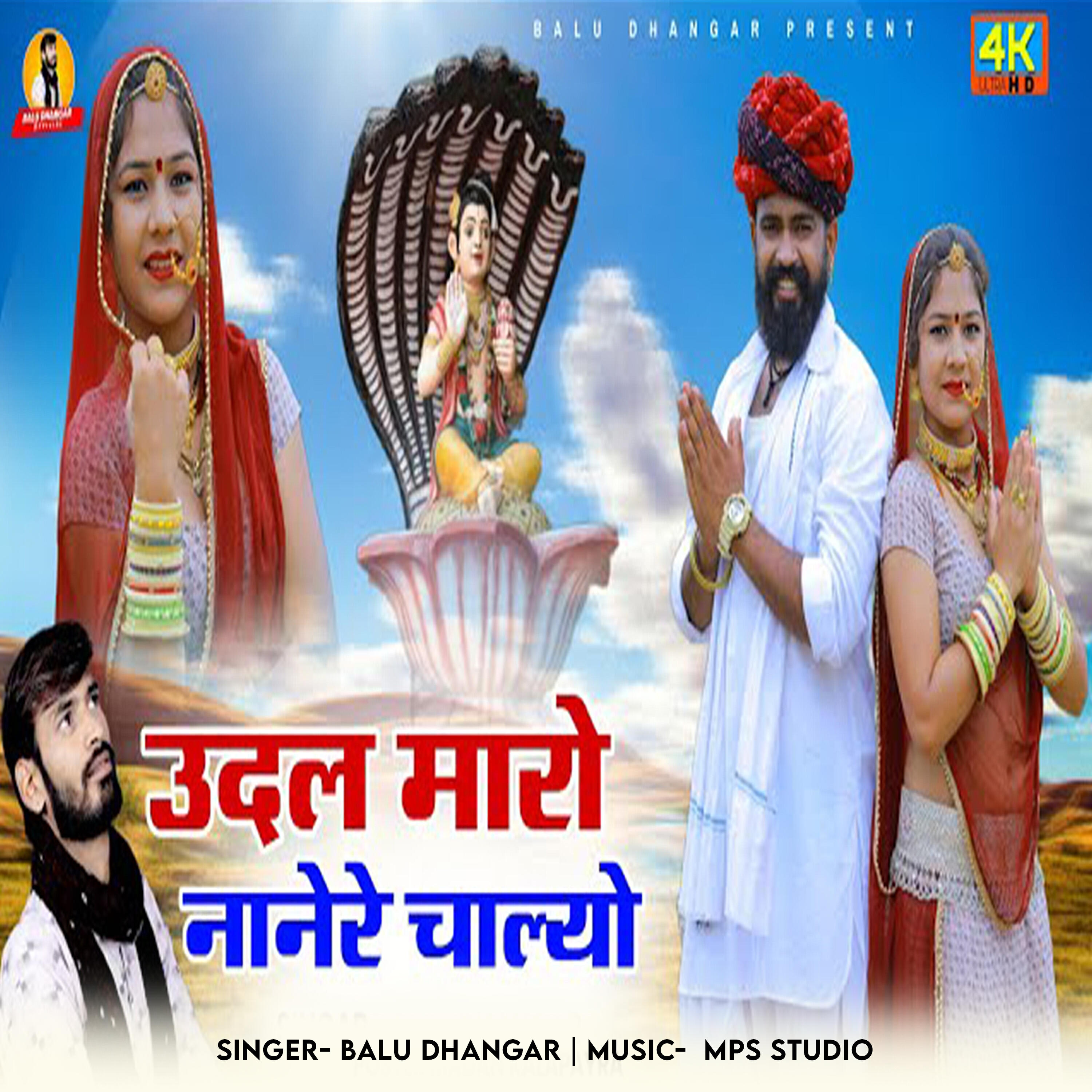 Релиз Udal Mharo Nanere Chalyo