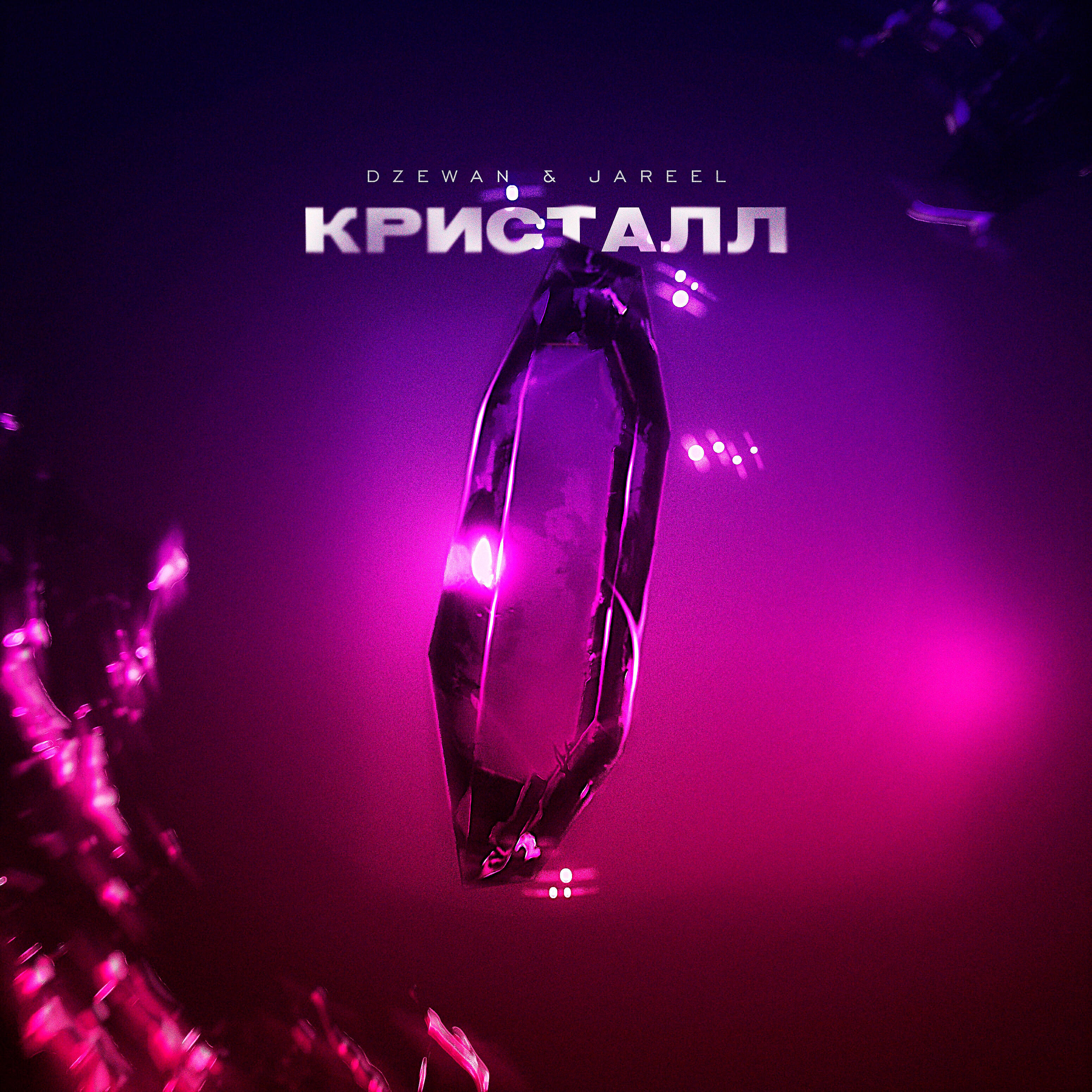 Релиз Кристалл