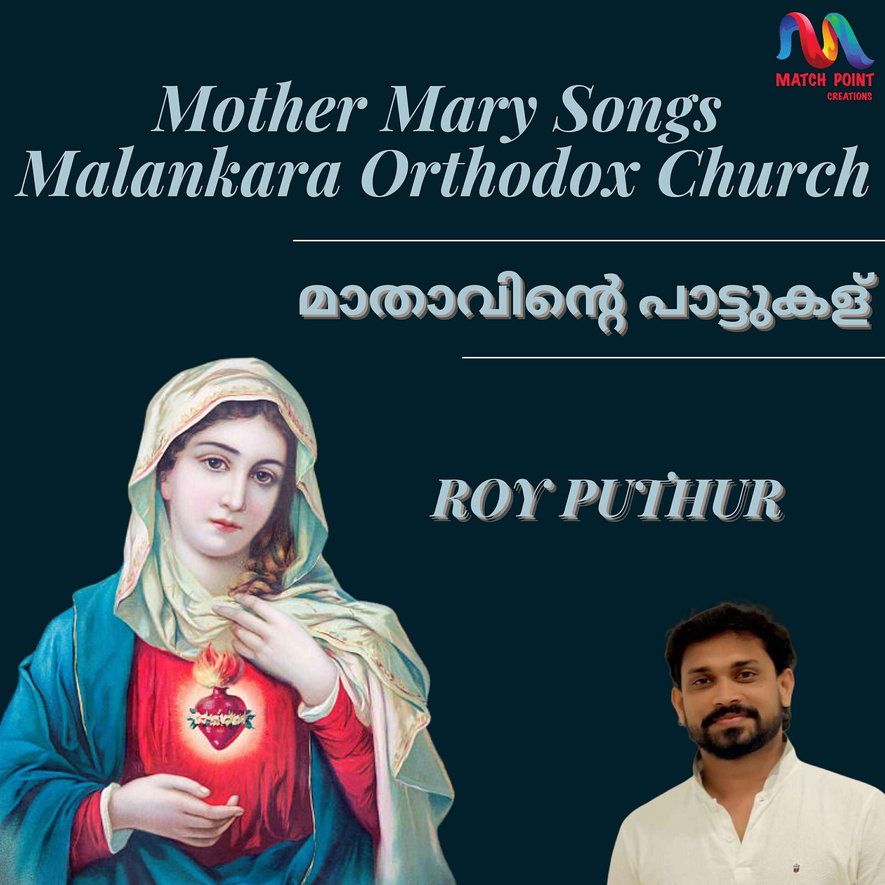 Релиз Mother Mary Songs Malankara Orthodox Church