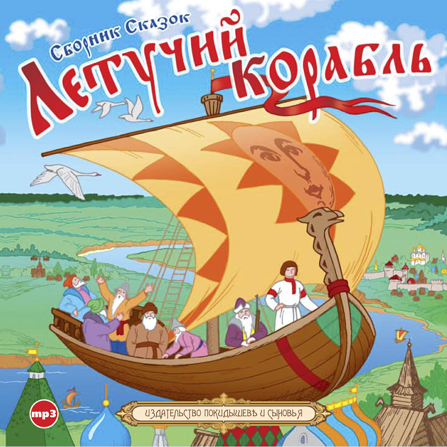 Книга Летучий корабль