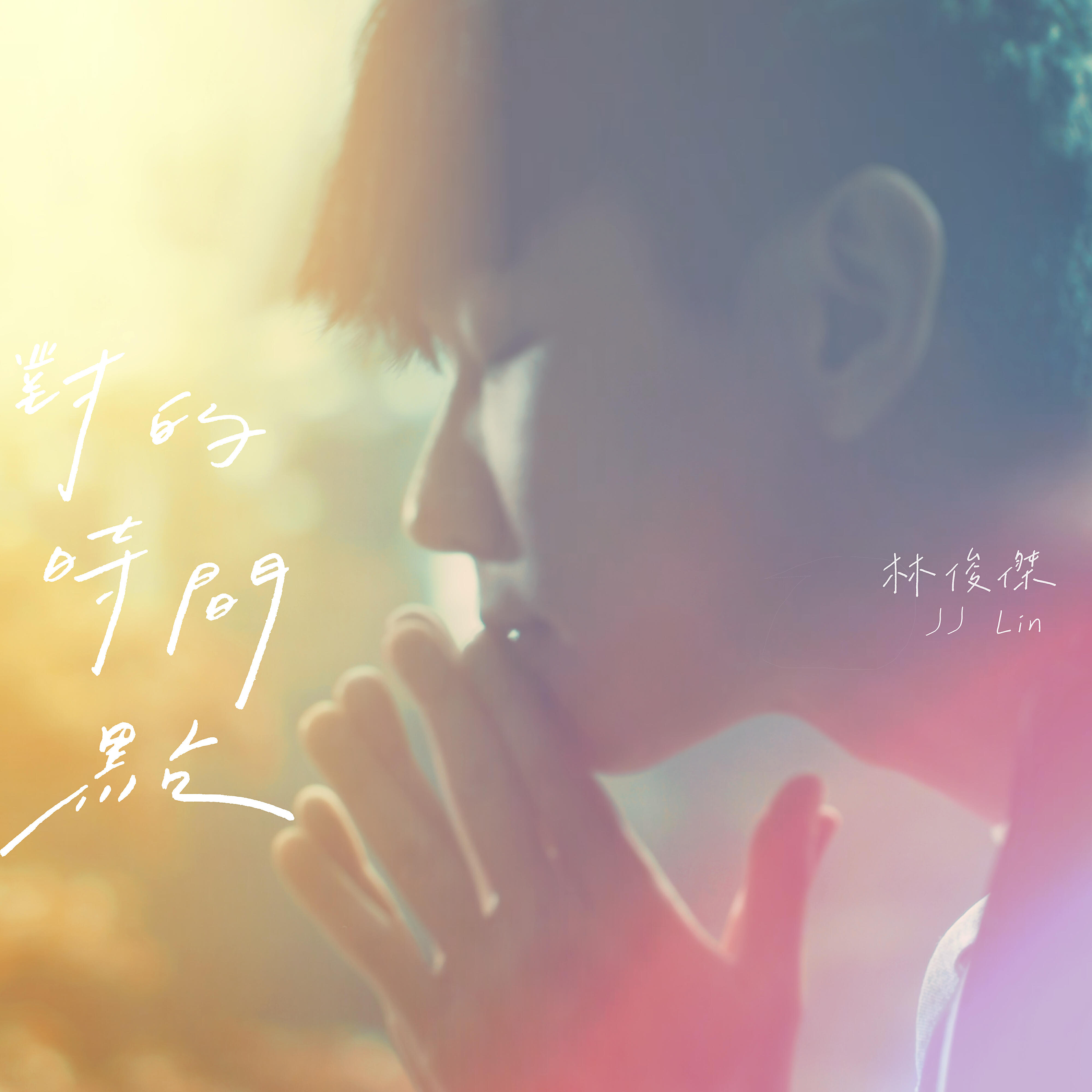 Релиз The Right Time
