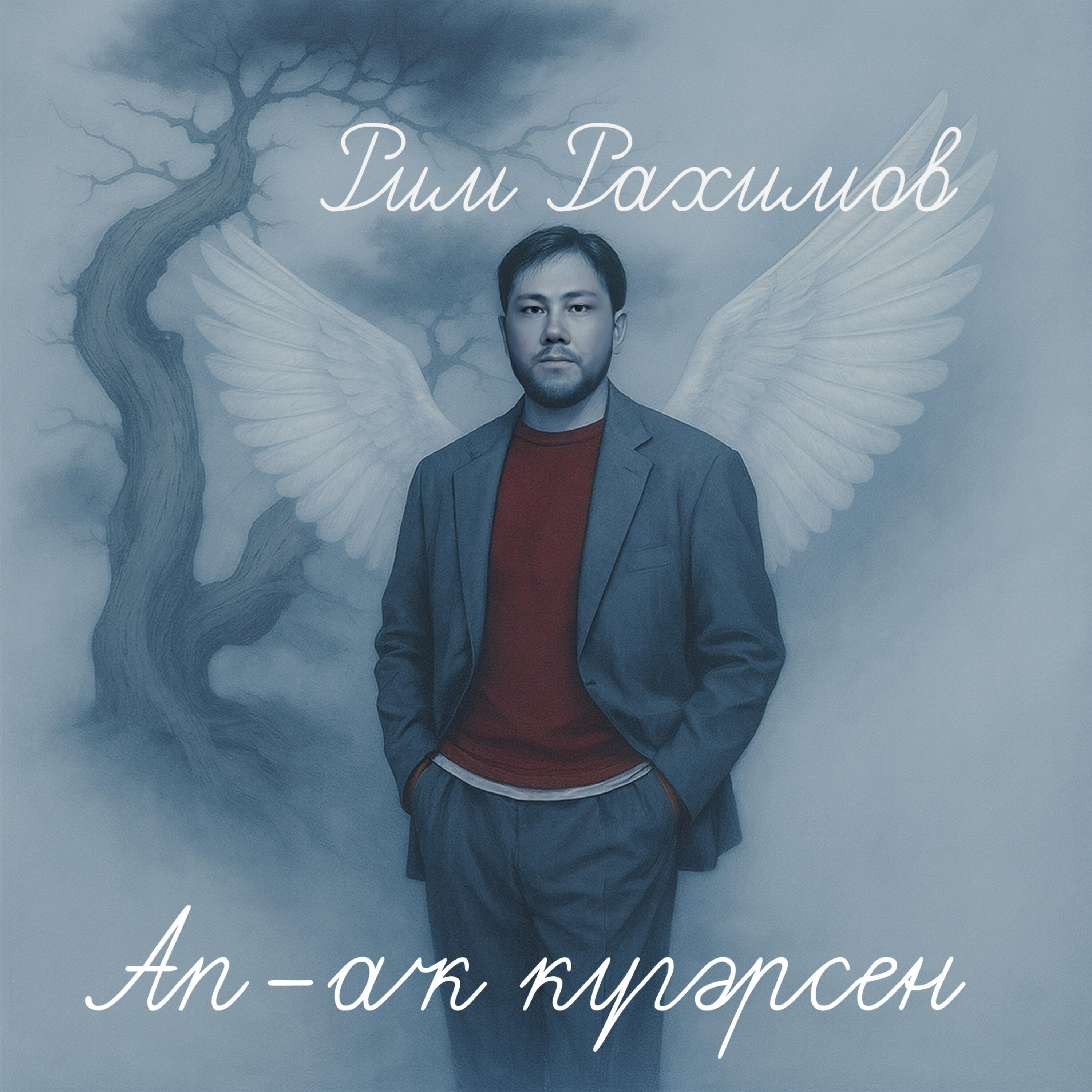 Релиз Ап-аҡ күгәрсен