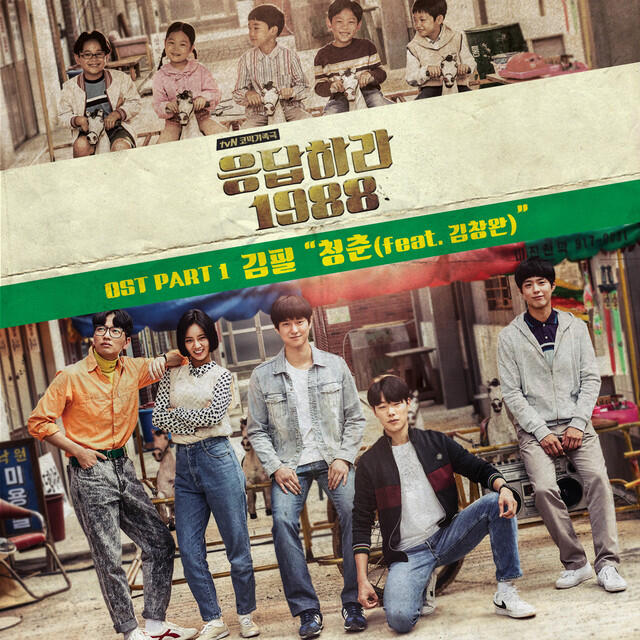 Релиз Reply 1988 (Original Television Soundtrack), Pt. 1