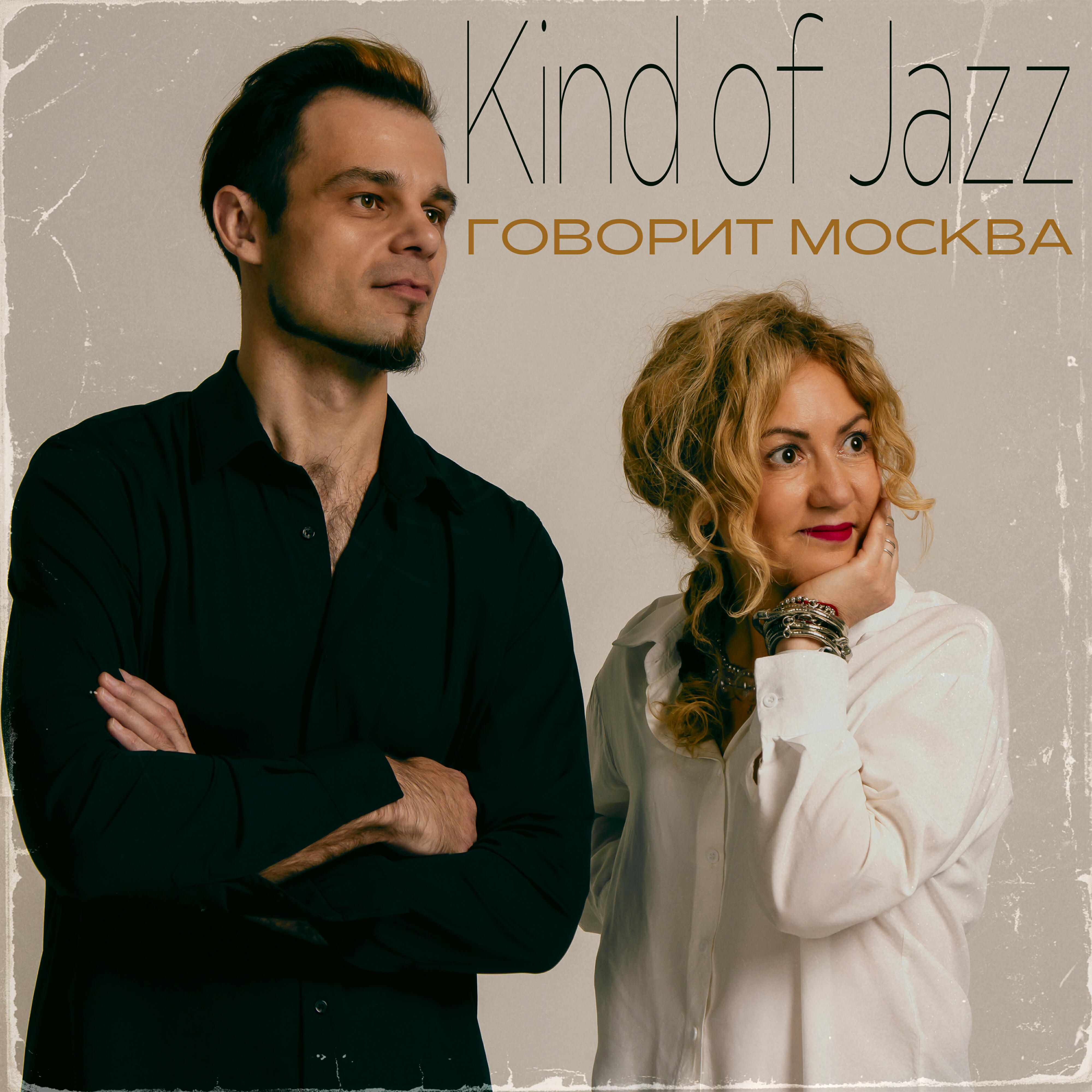 Релиз Говорит Москва