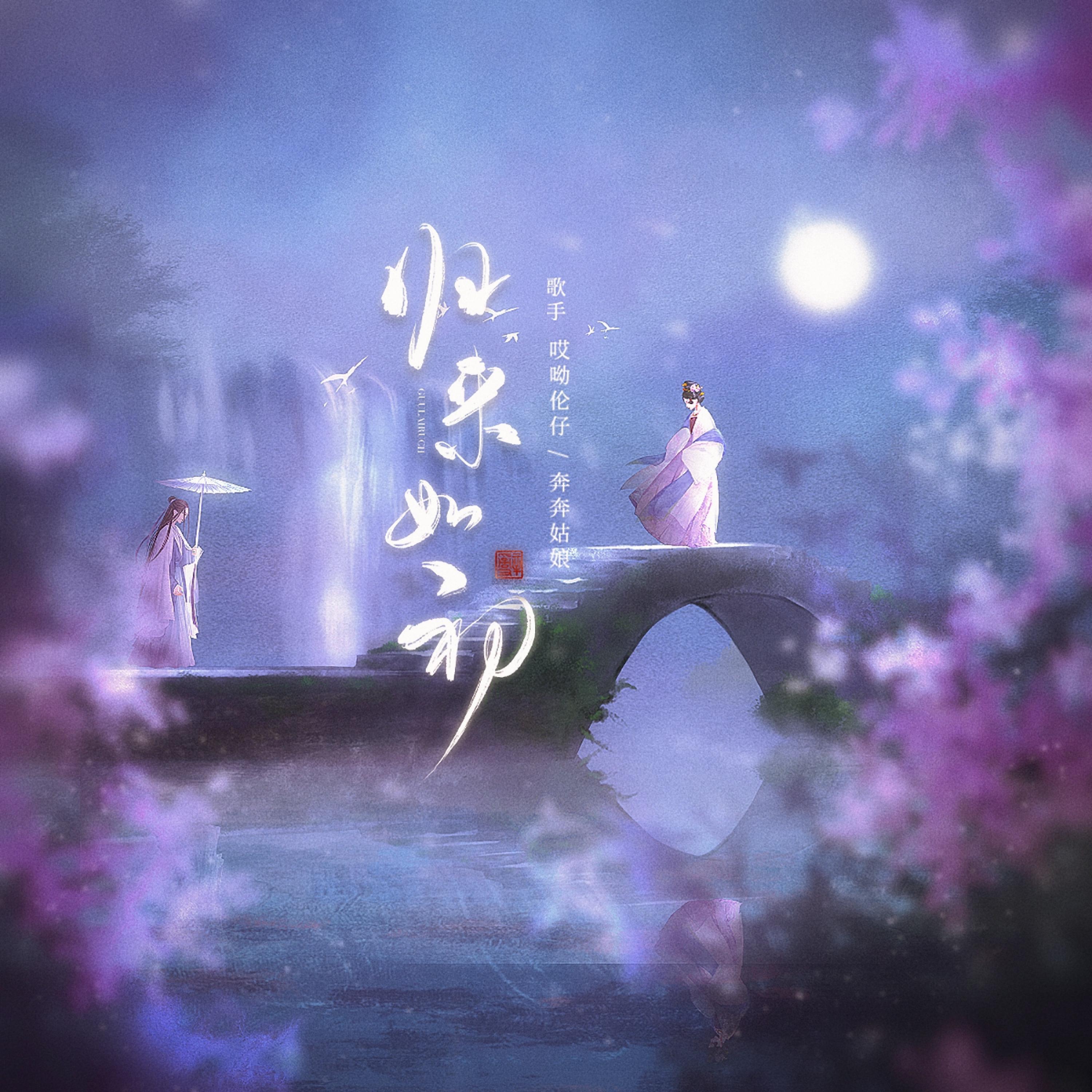 Релиз 归来如初