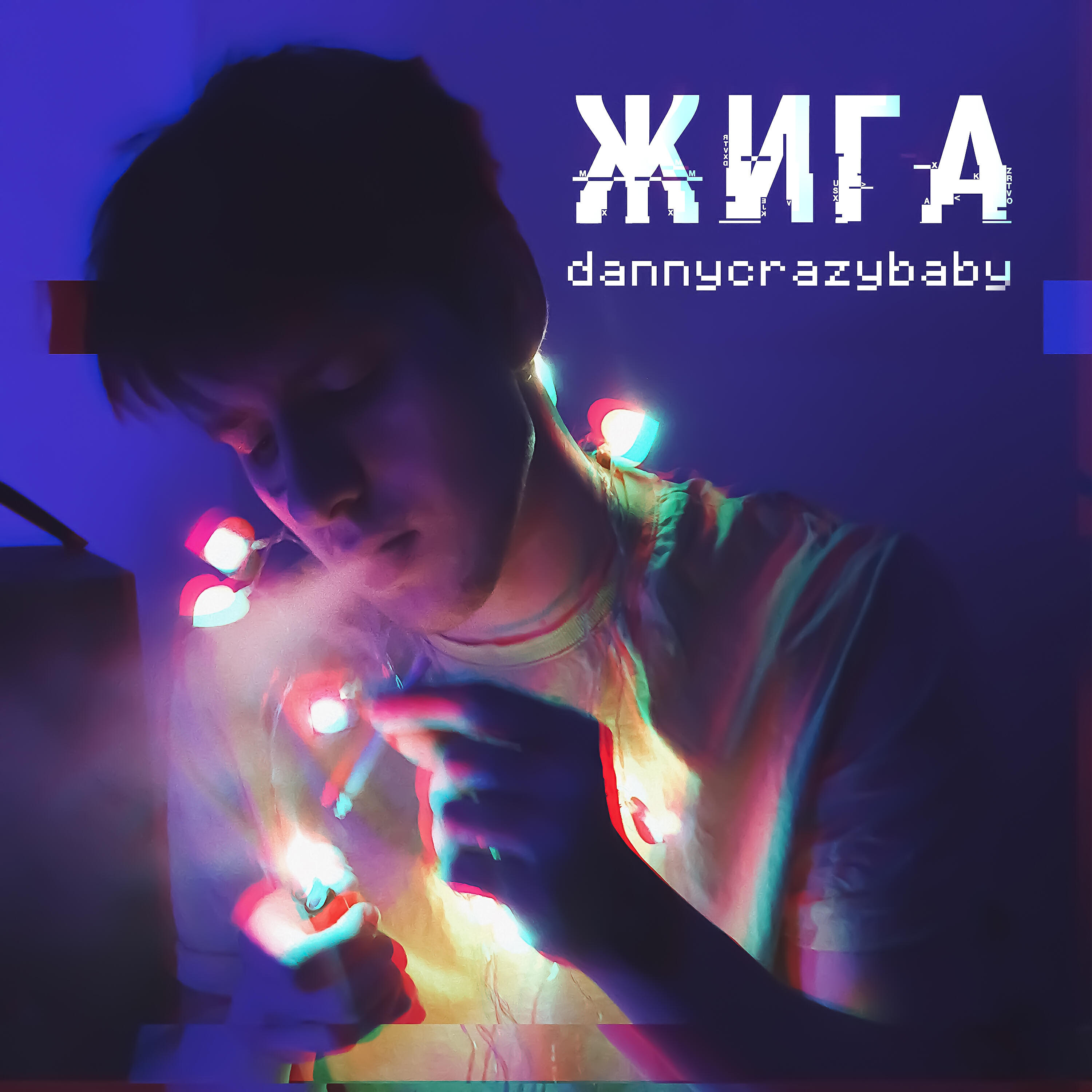 Релиз Жига