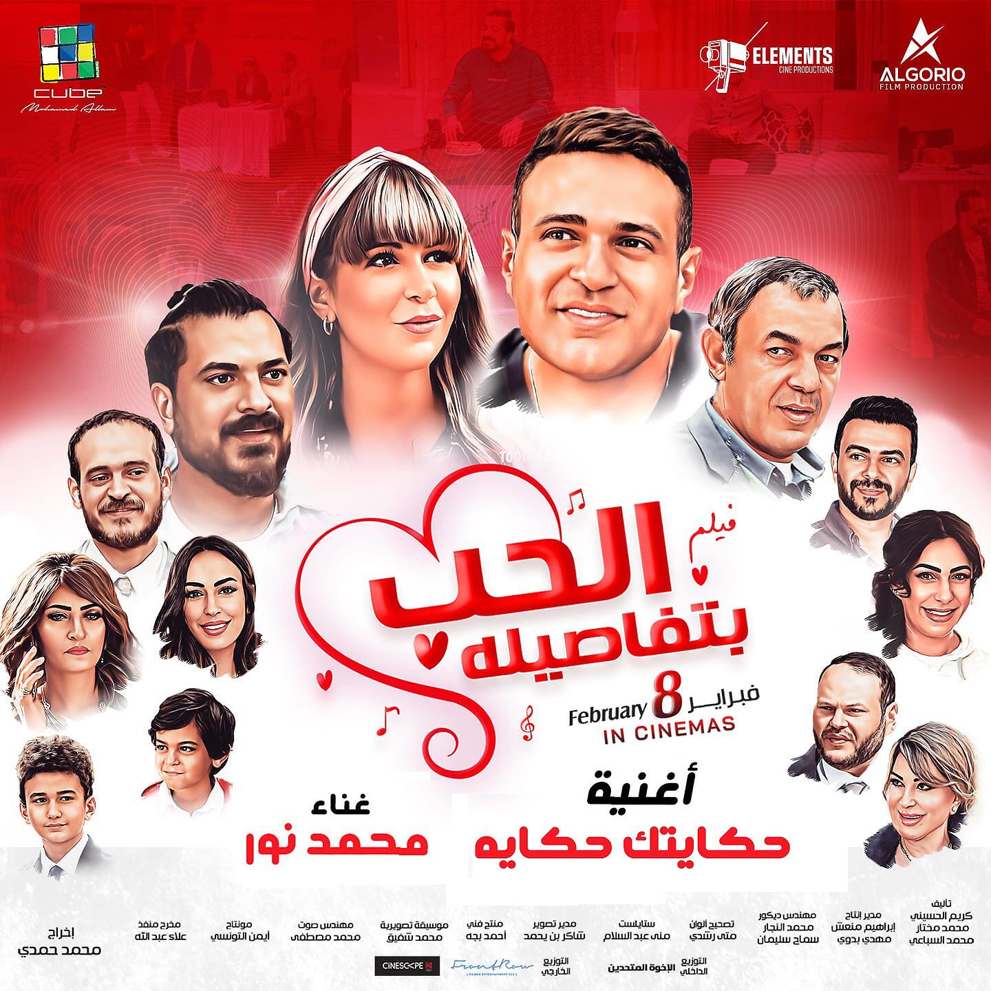 Релиз حكايتك حكايه