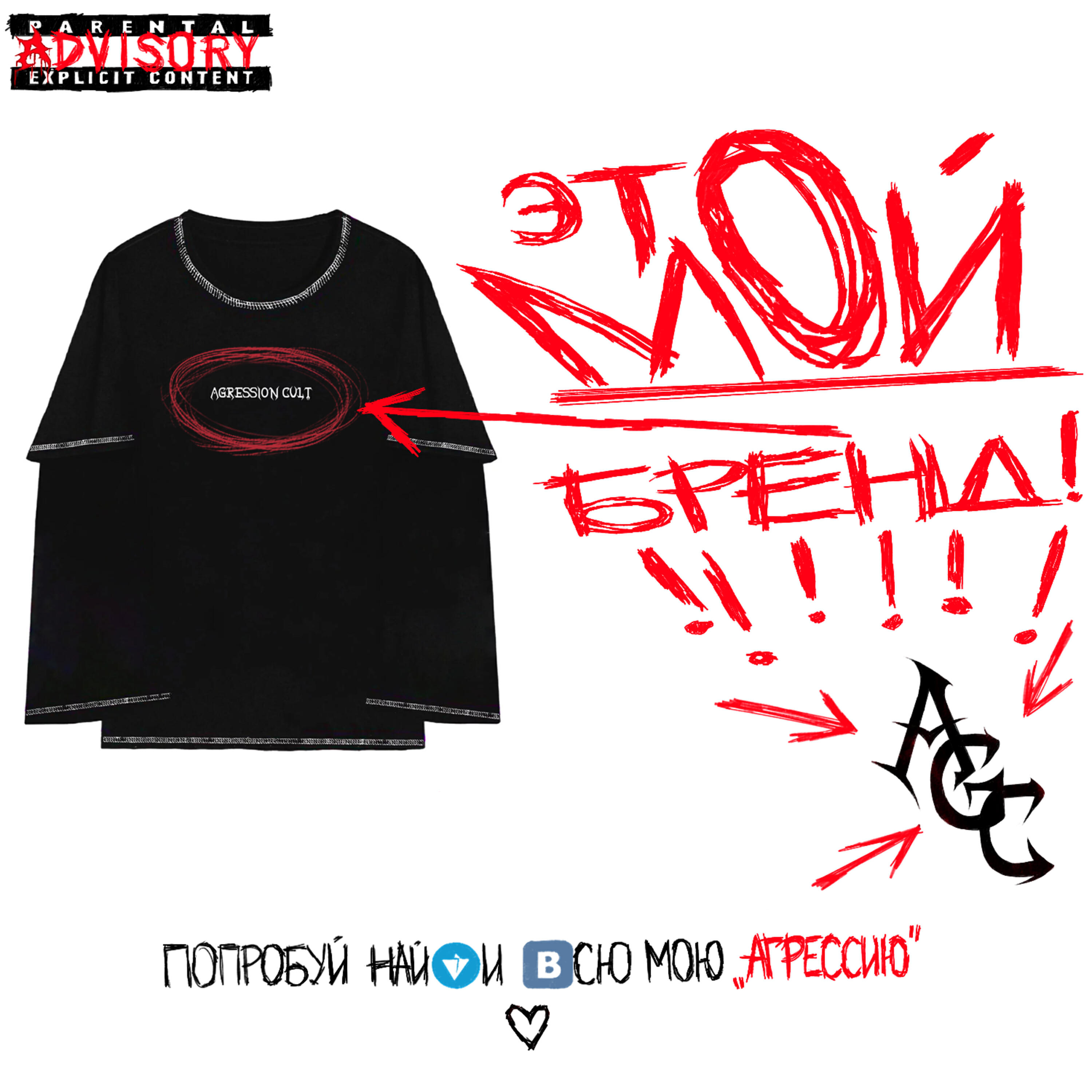 Релиз AGRESSION CULT