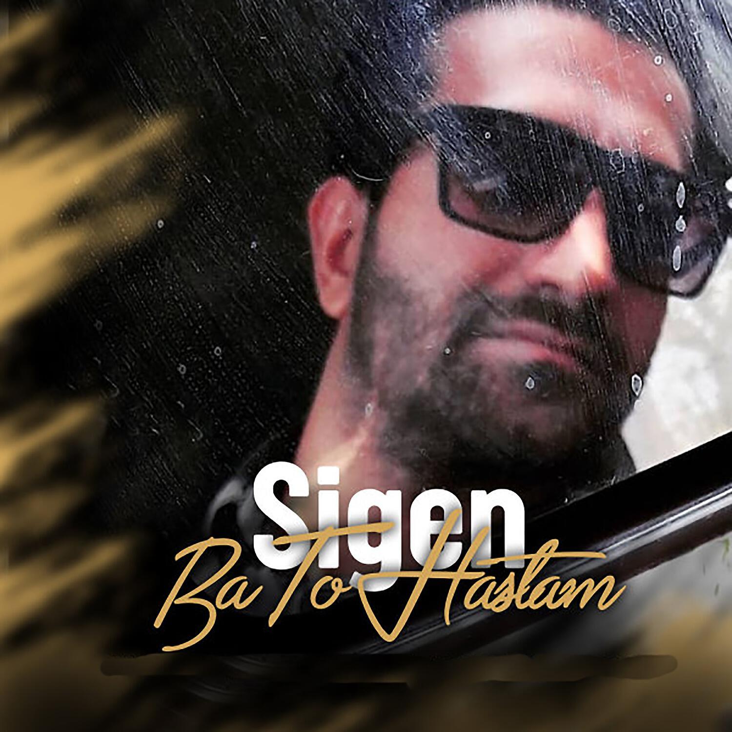 Sigen