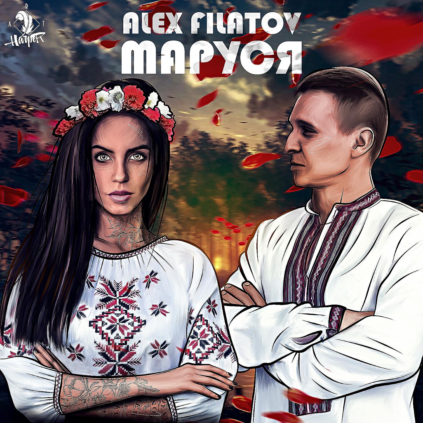 Постер альбома Маруся