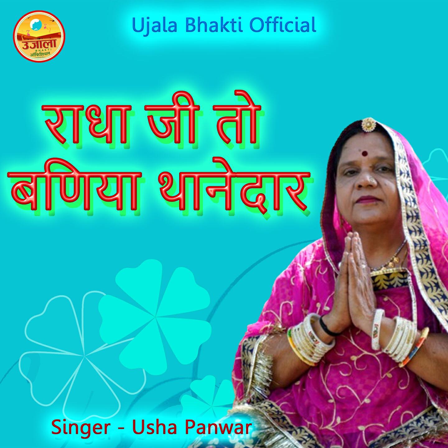 Релиз Radha Ji To Baniya Thanedar