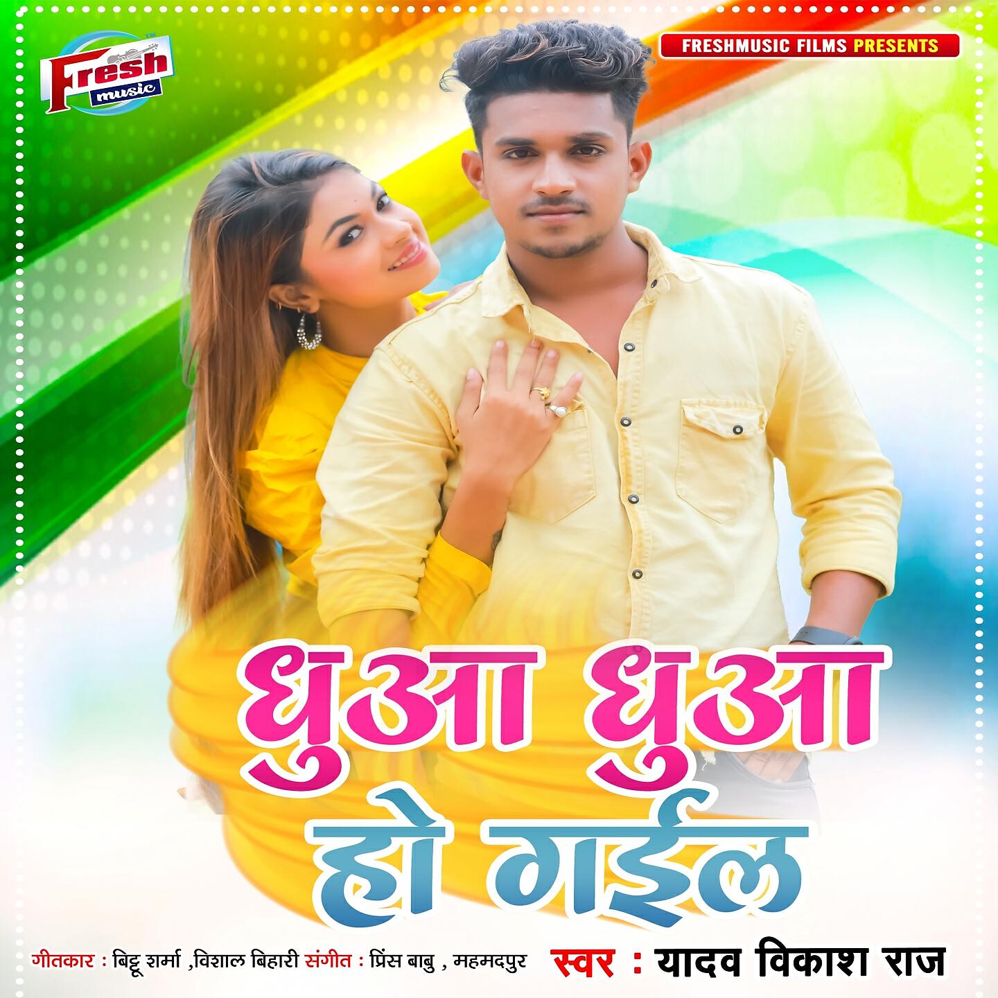 Релиз Dhua Dhua Ho Gail