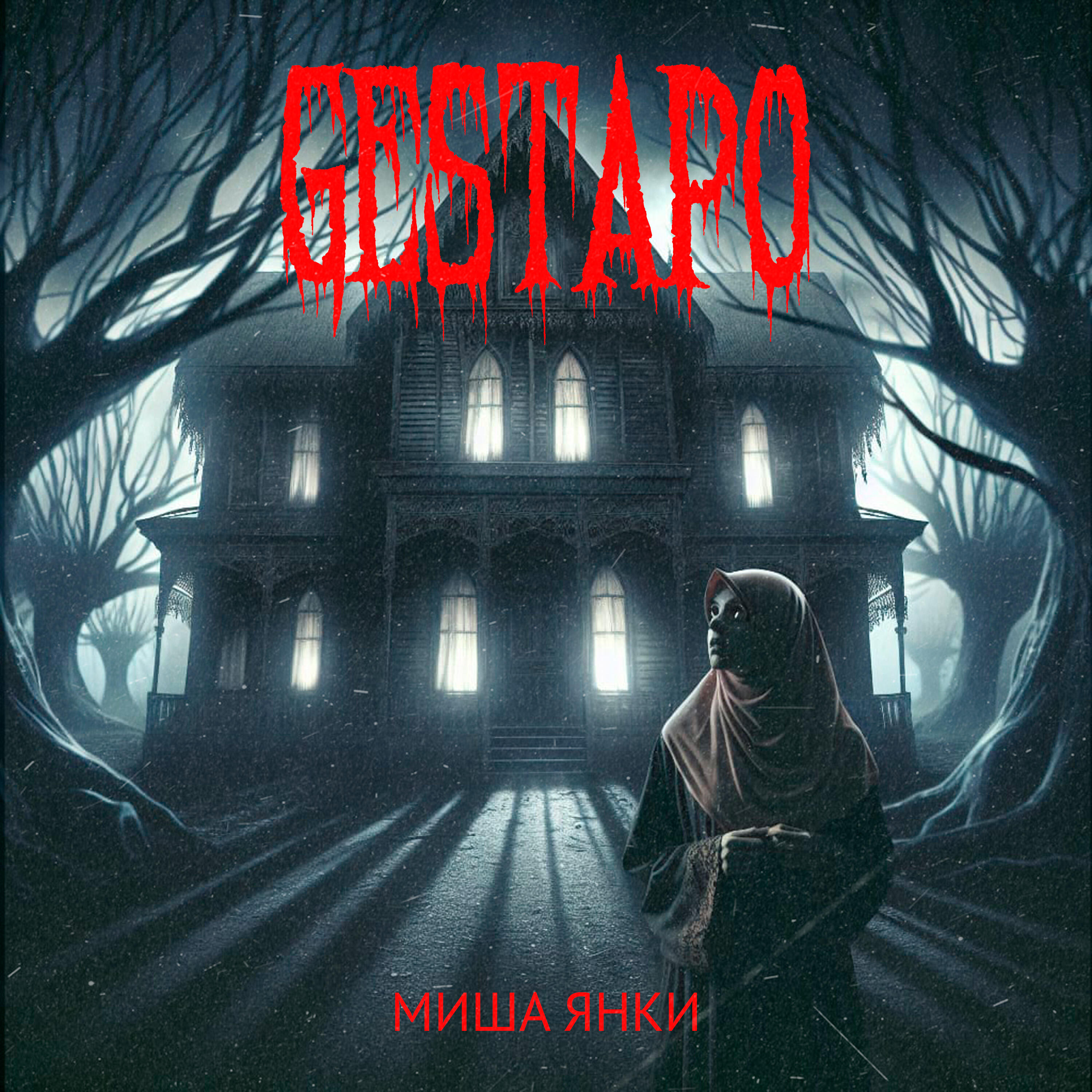 Релиз Gestapo