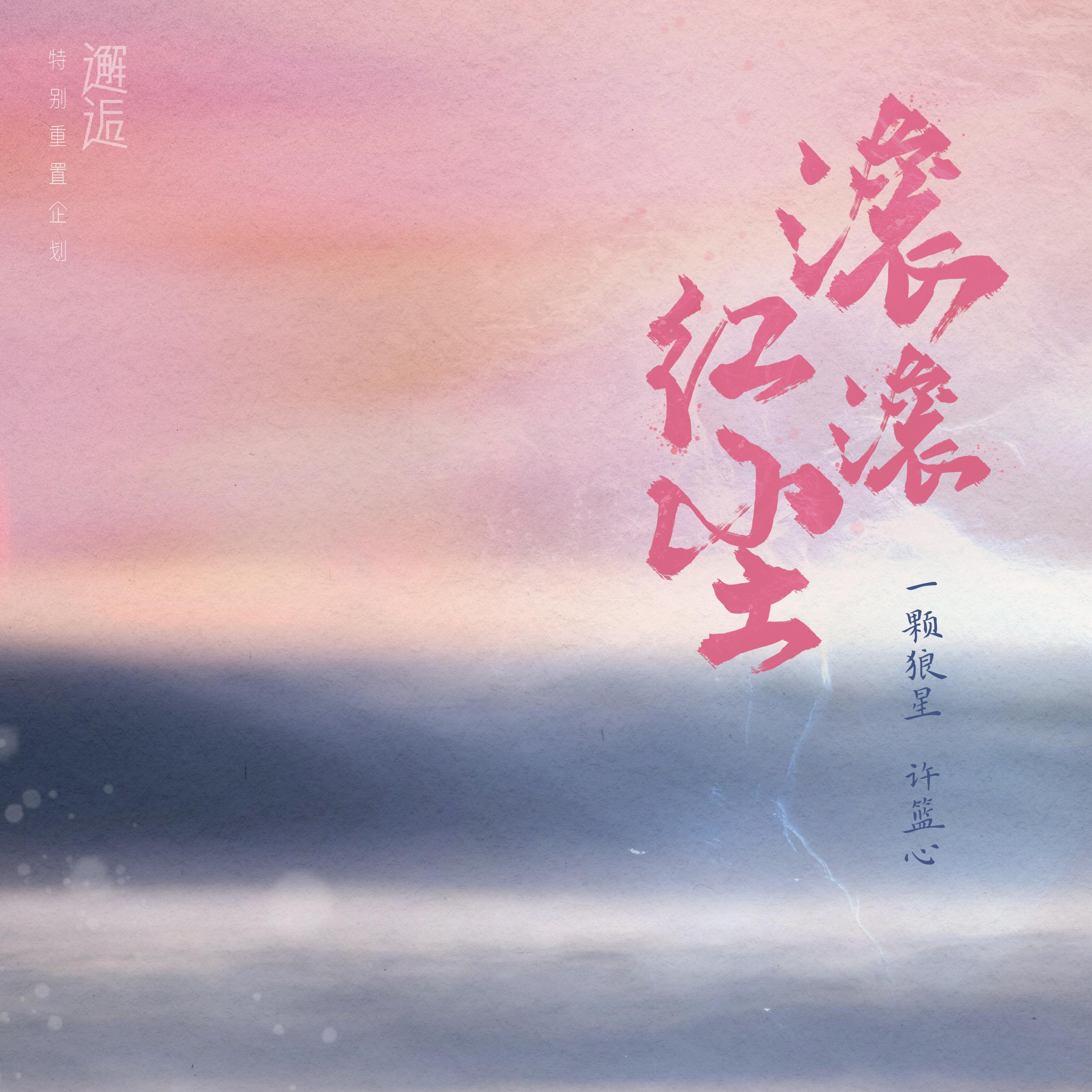 一顆狼星