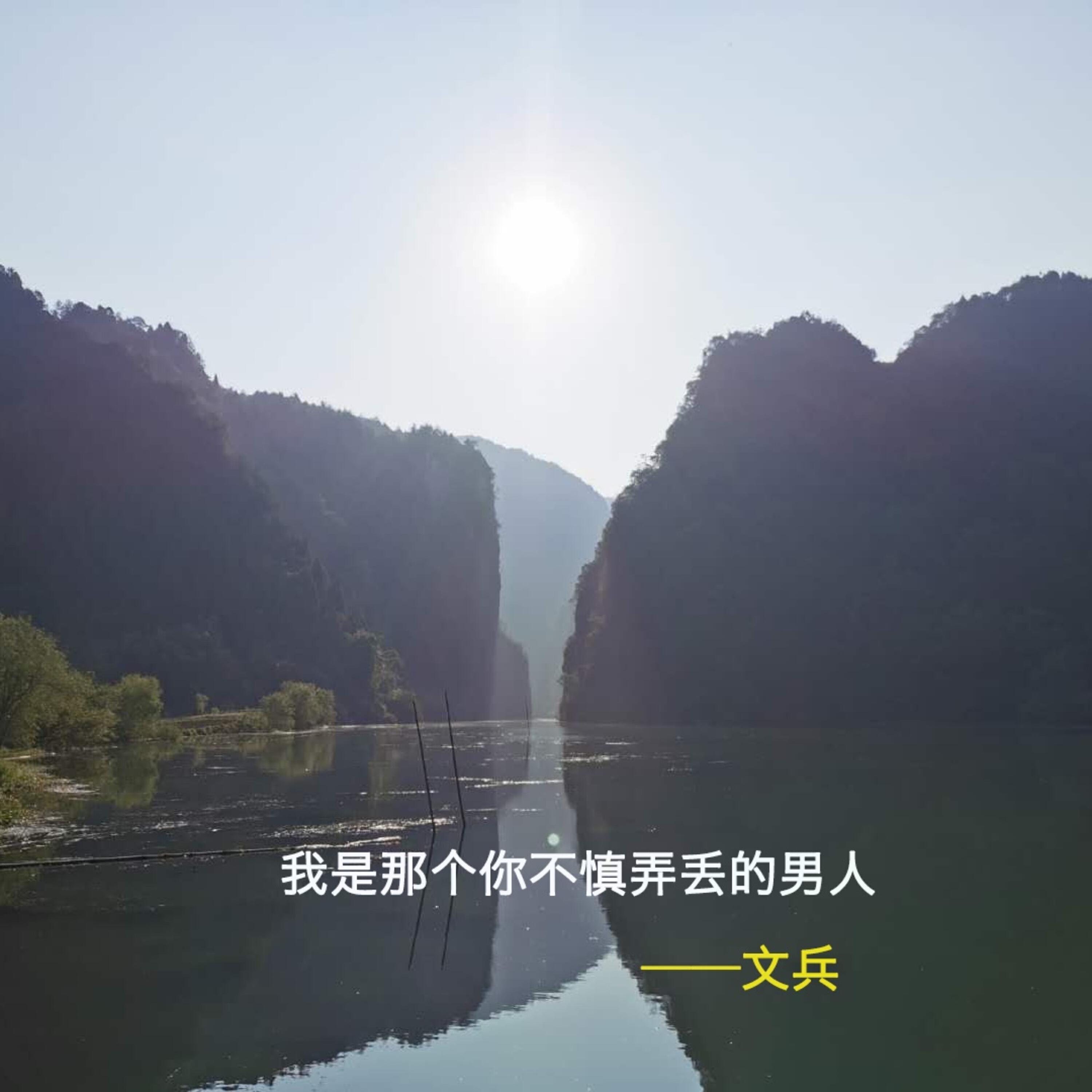 Релиз 我是那个你不慎弄丢的男人