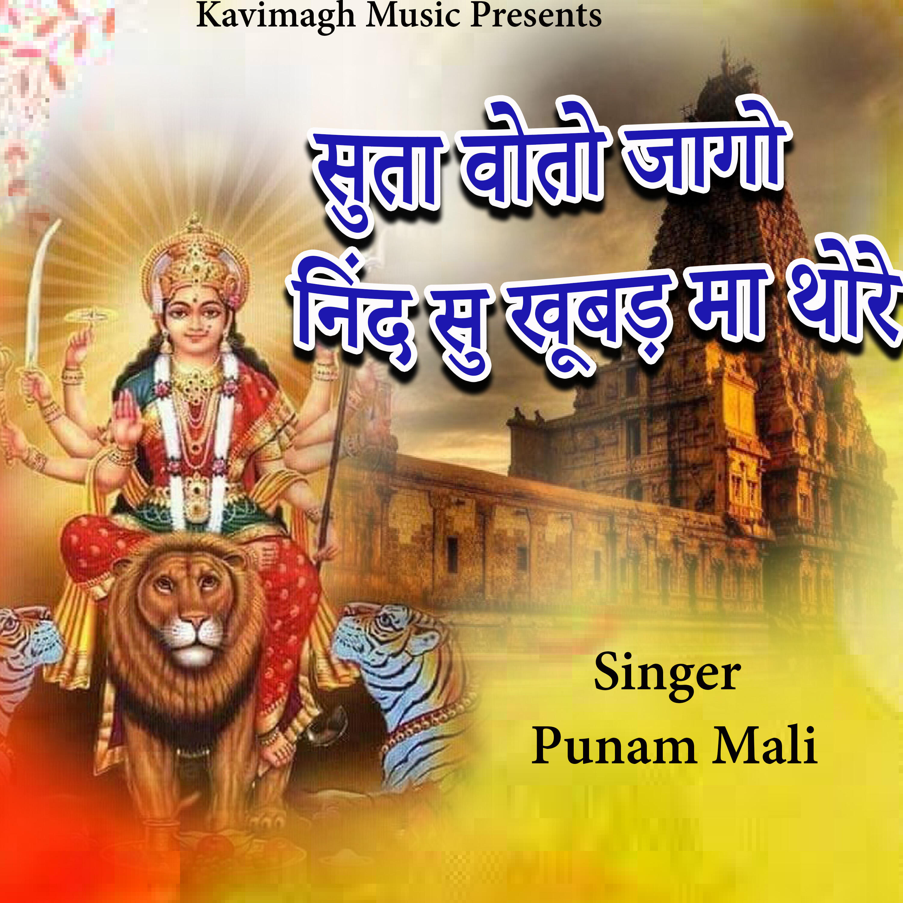 Релиз Suta Voto Jago Nind Su Khubad Maa Thore