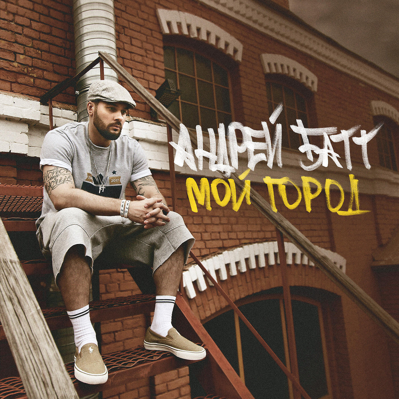 Релиз Мой Город