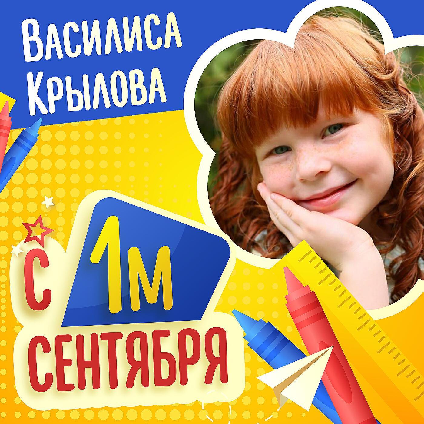 Василиса Крылова