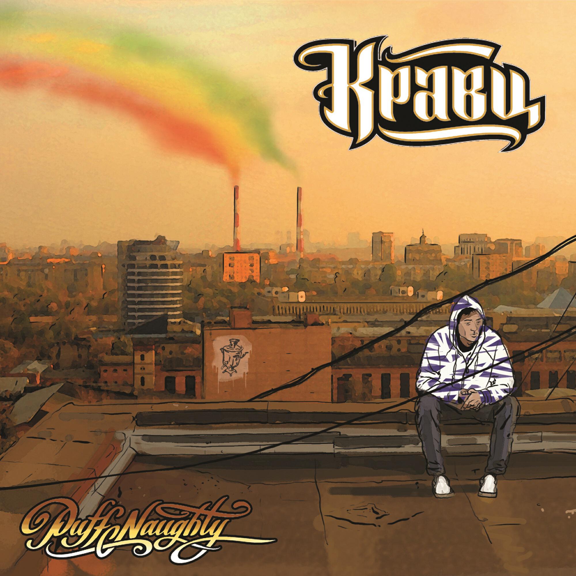 Релиз PuffNaughty