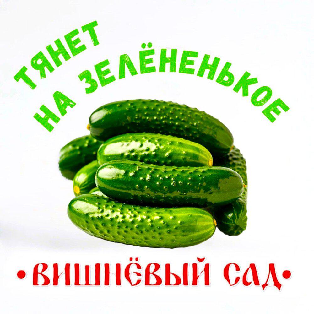 Релиз Тянет на зелёненькое