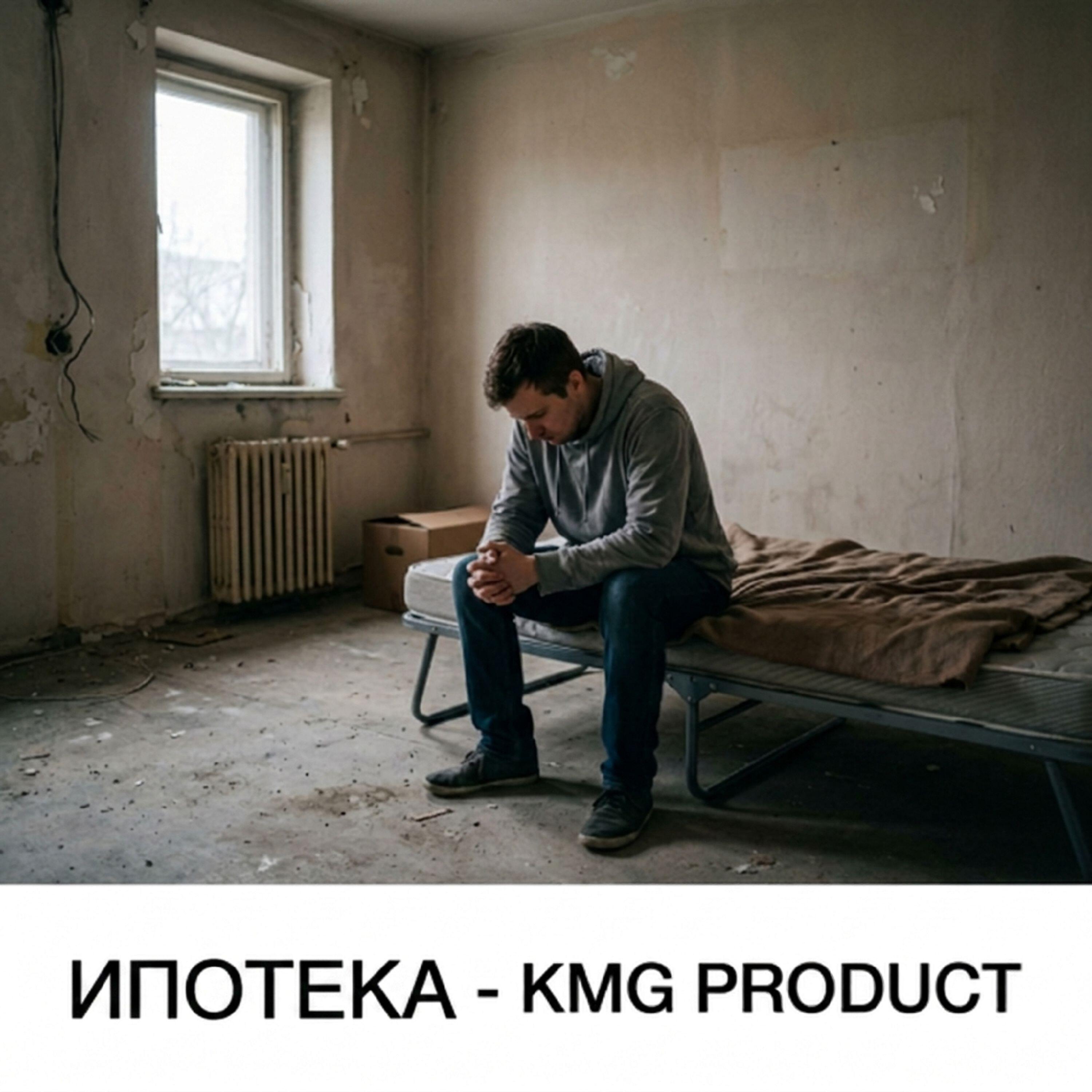 Релиз ИПОТЕКА