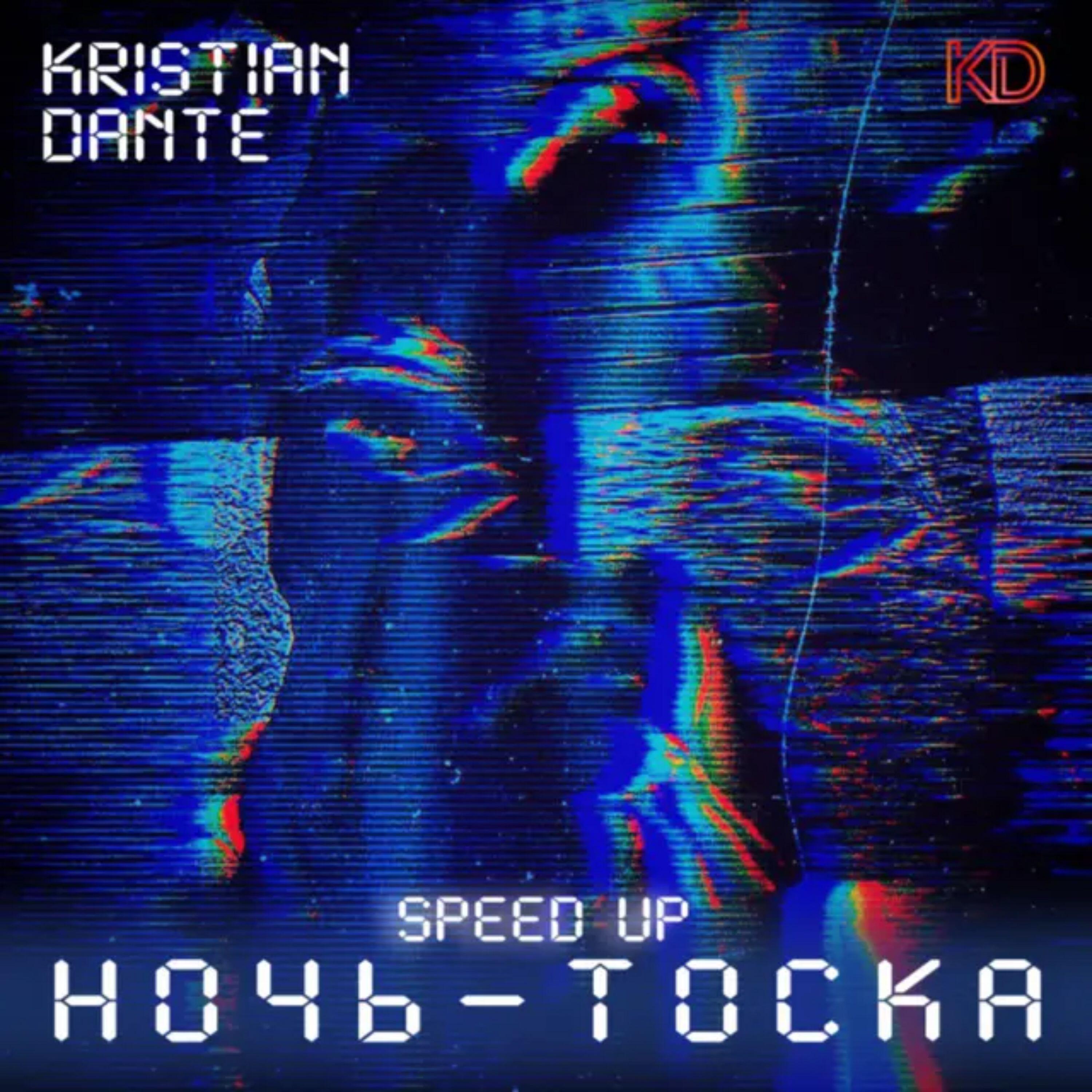 Релиз Ночь-тоска