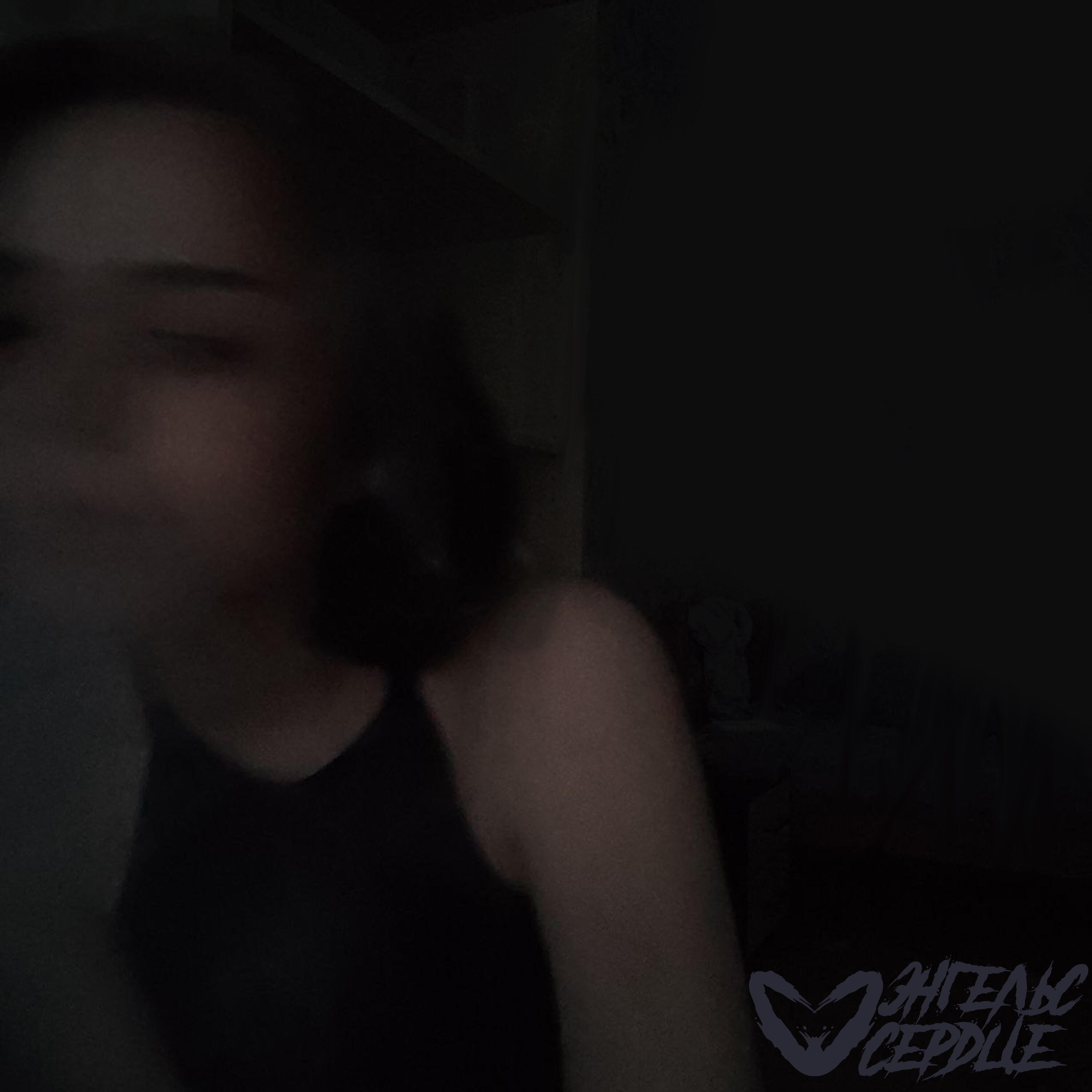Релиз Сердце