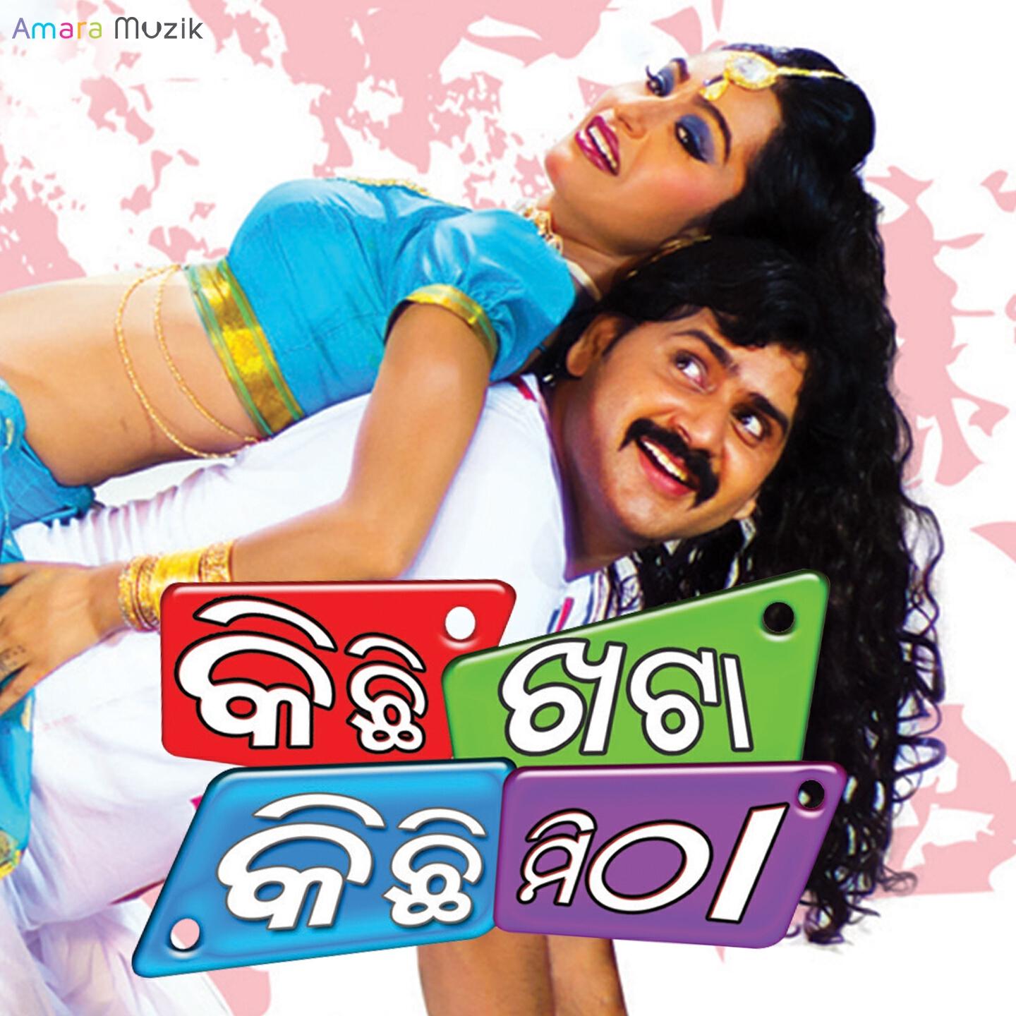 Релиз Kichi Khata Kichi Mitha (Original Motion Picture Soundtrack)