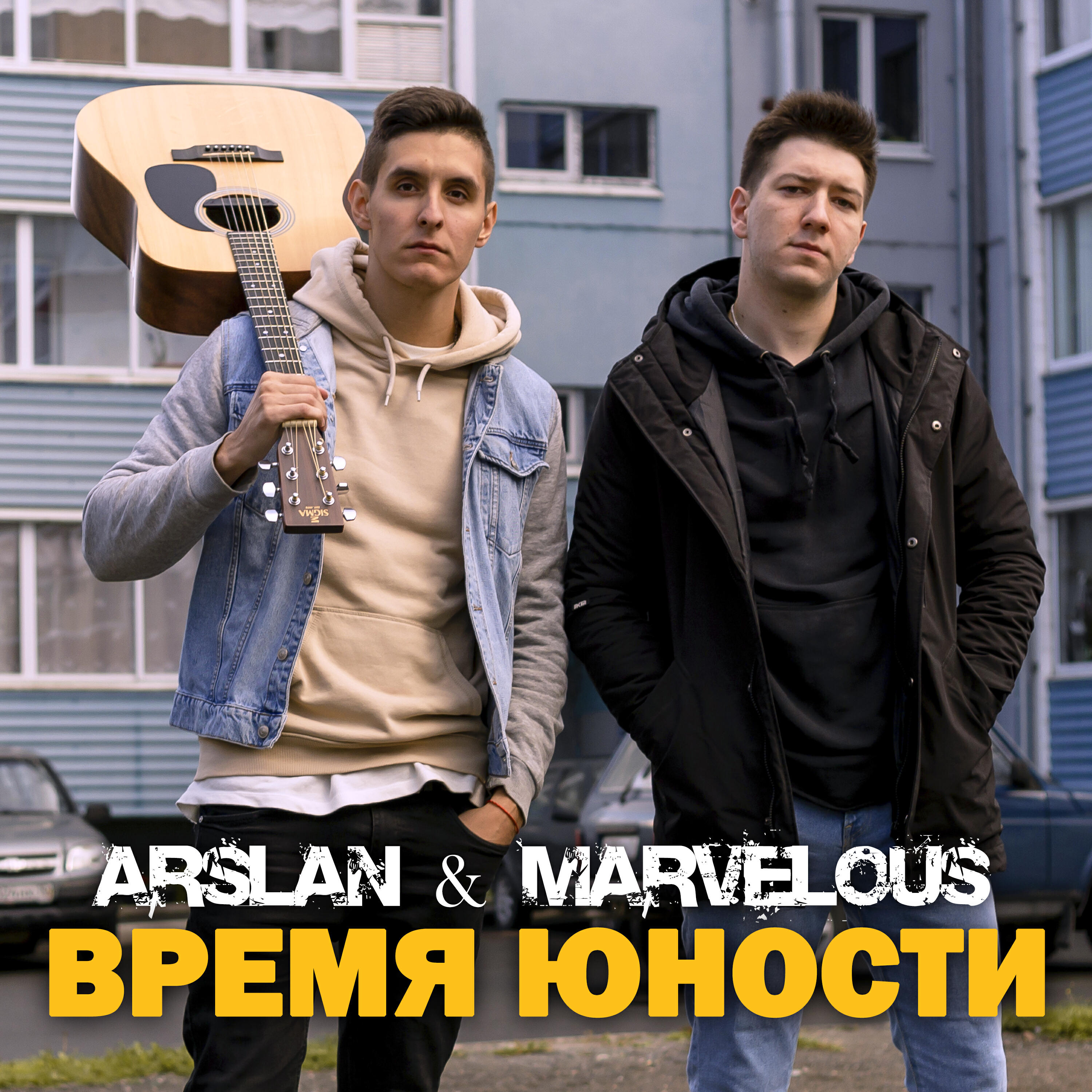 Релиз Время юности