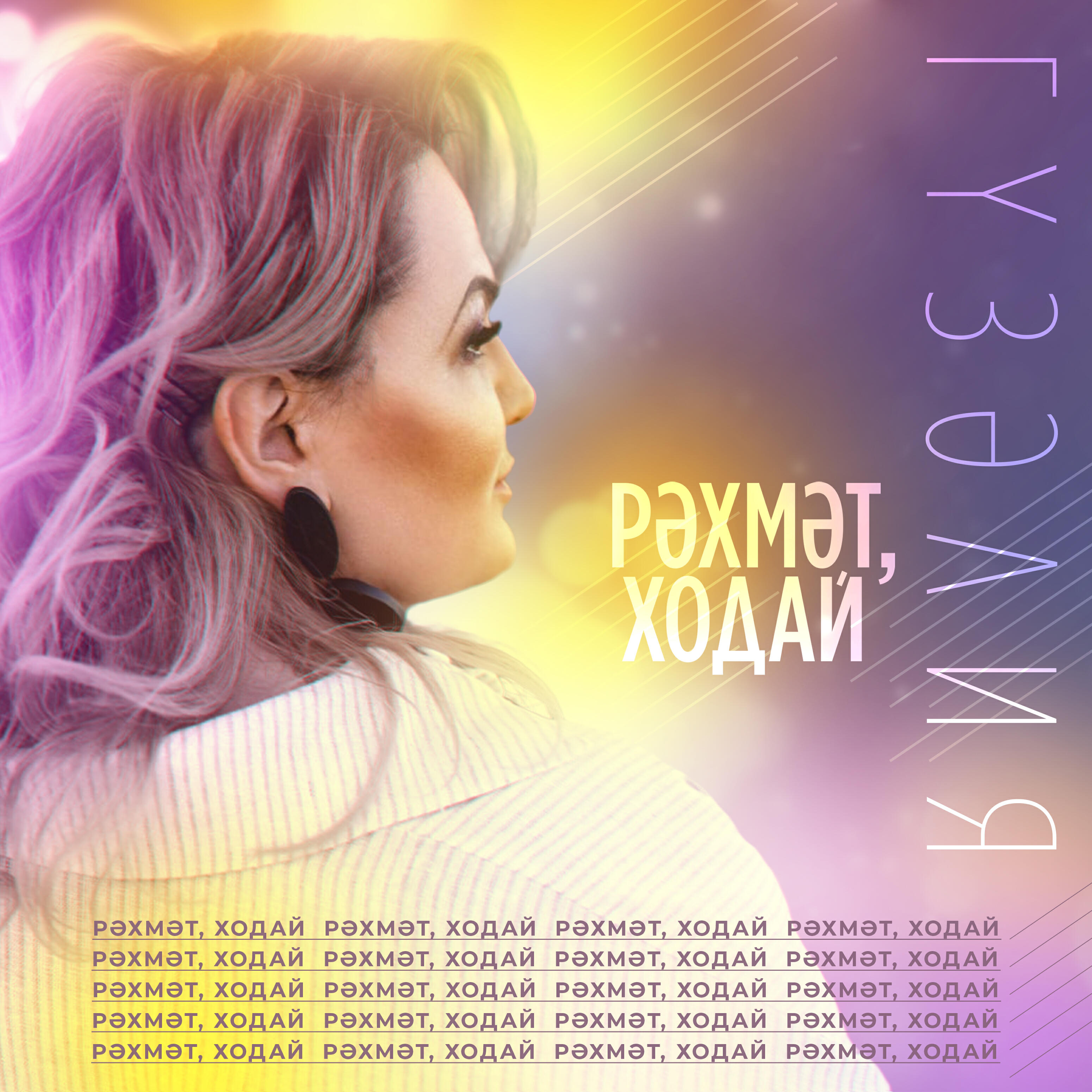 Постер альбома Рэхмэт, ходай