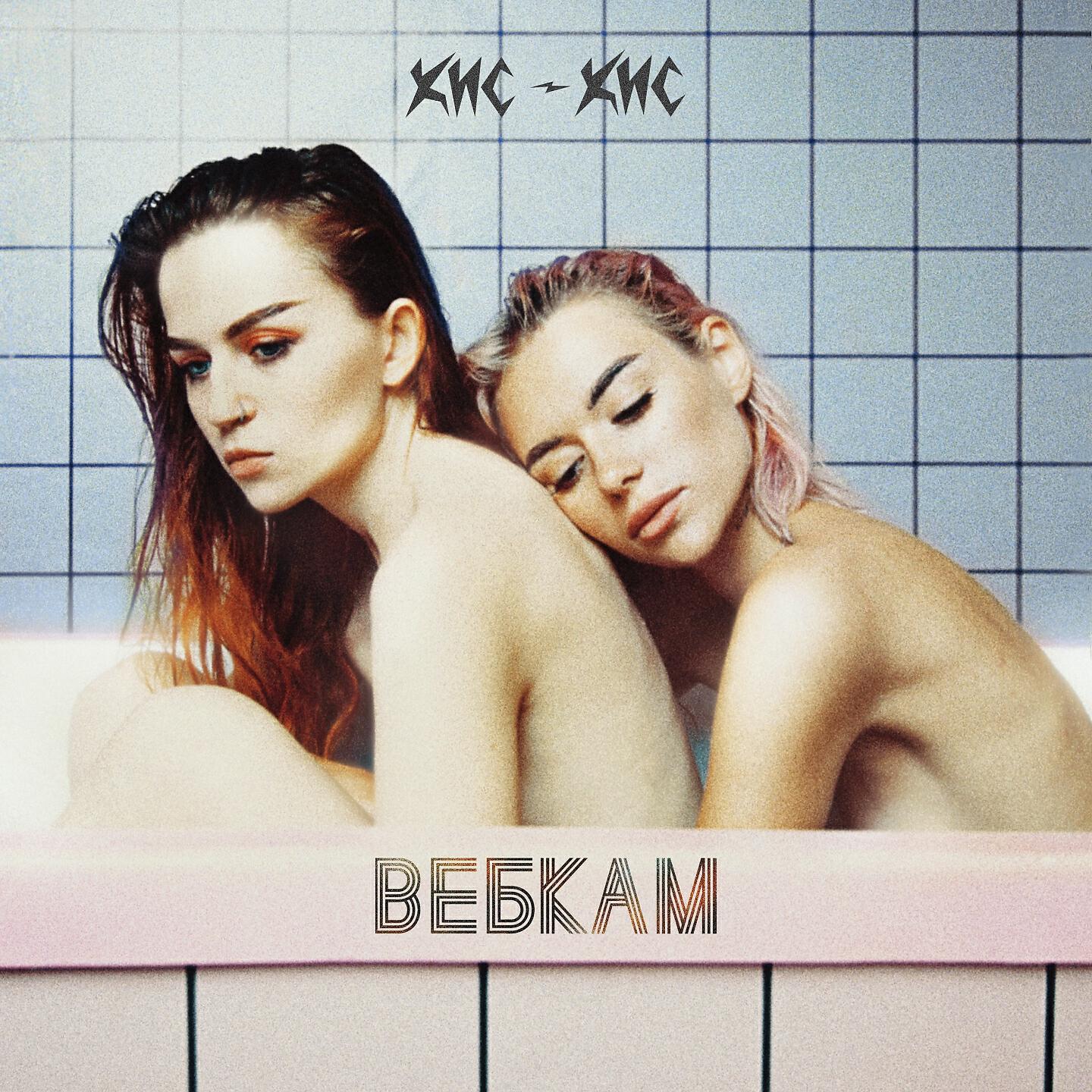 Релиз вебкам