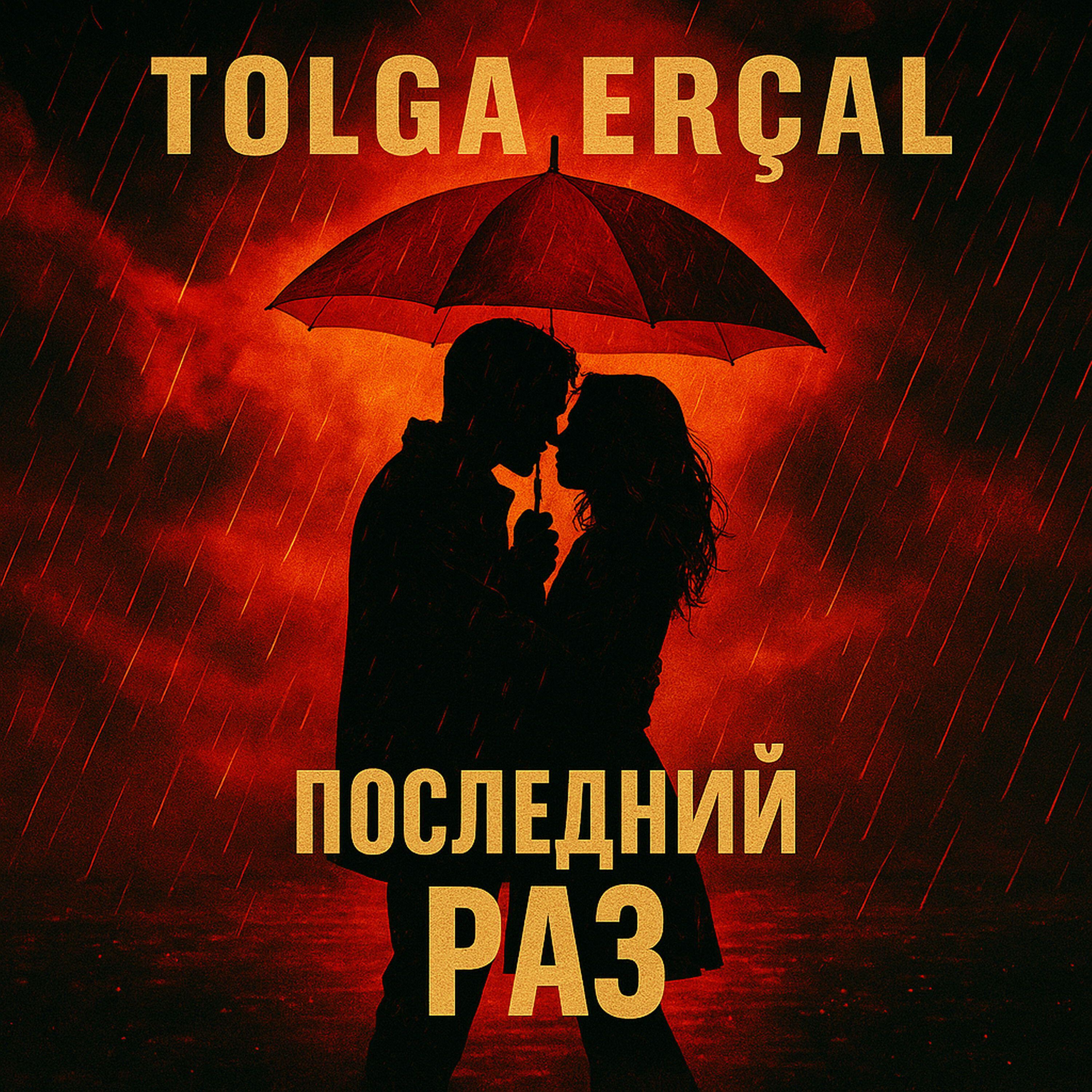 Tolga Erçal