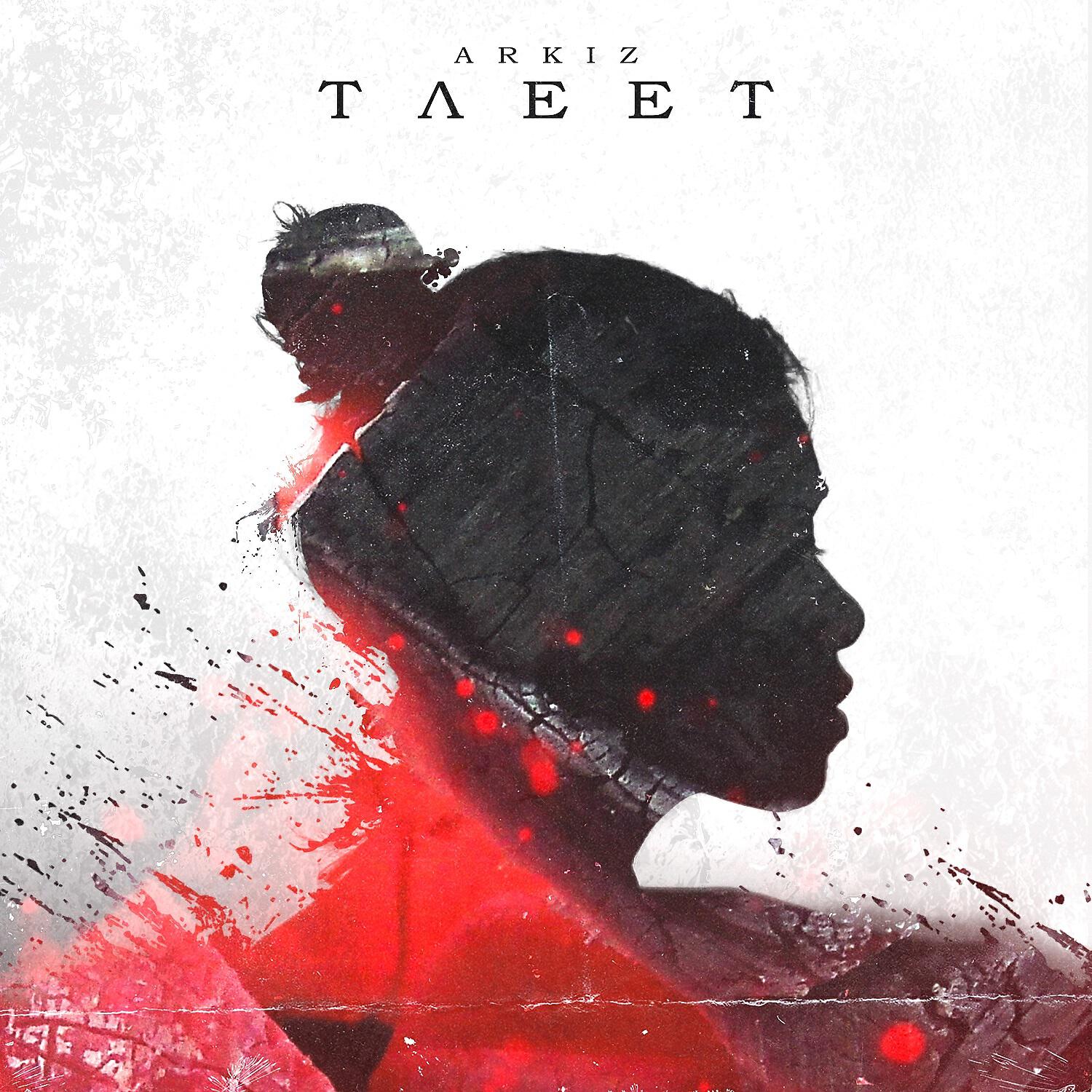 Релиз Тлеет