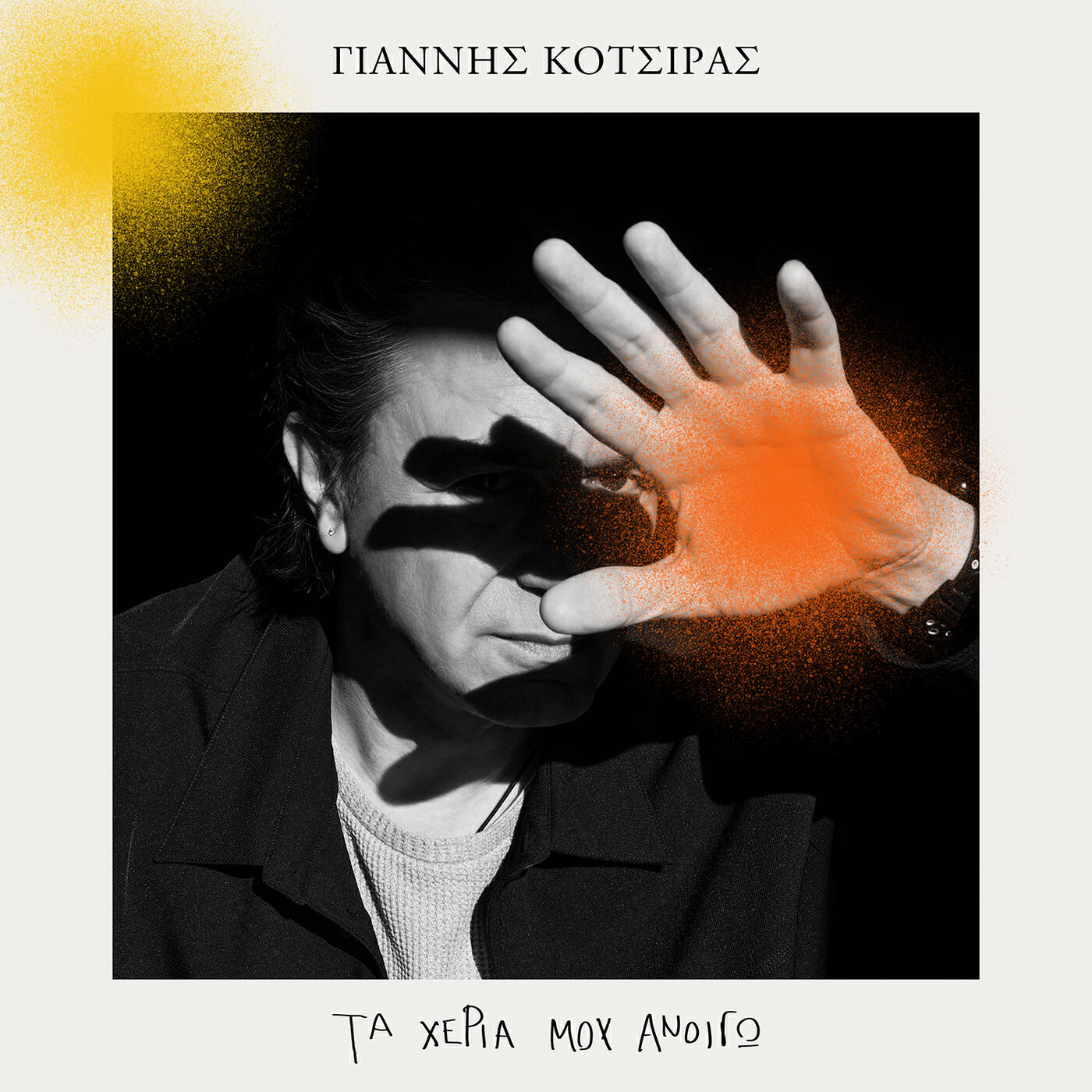 Релиз Ta Heria Mou Anigo