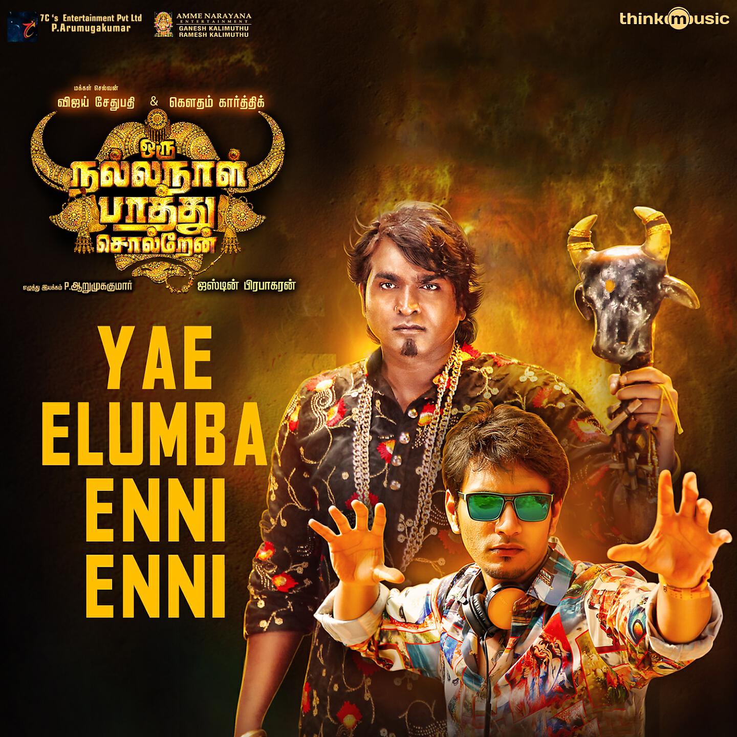 Релиз Yae Elumba Enni Enni