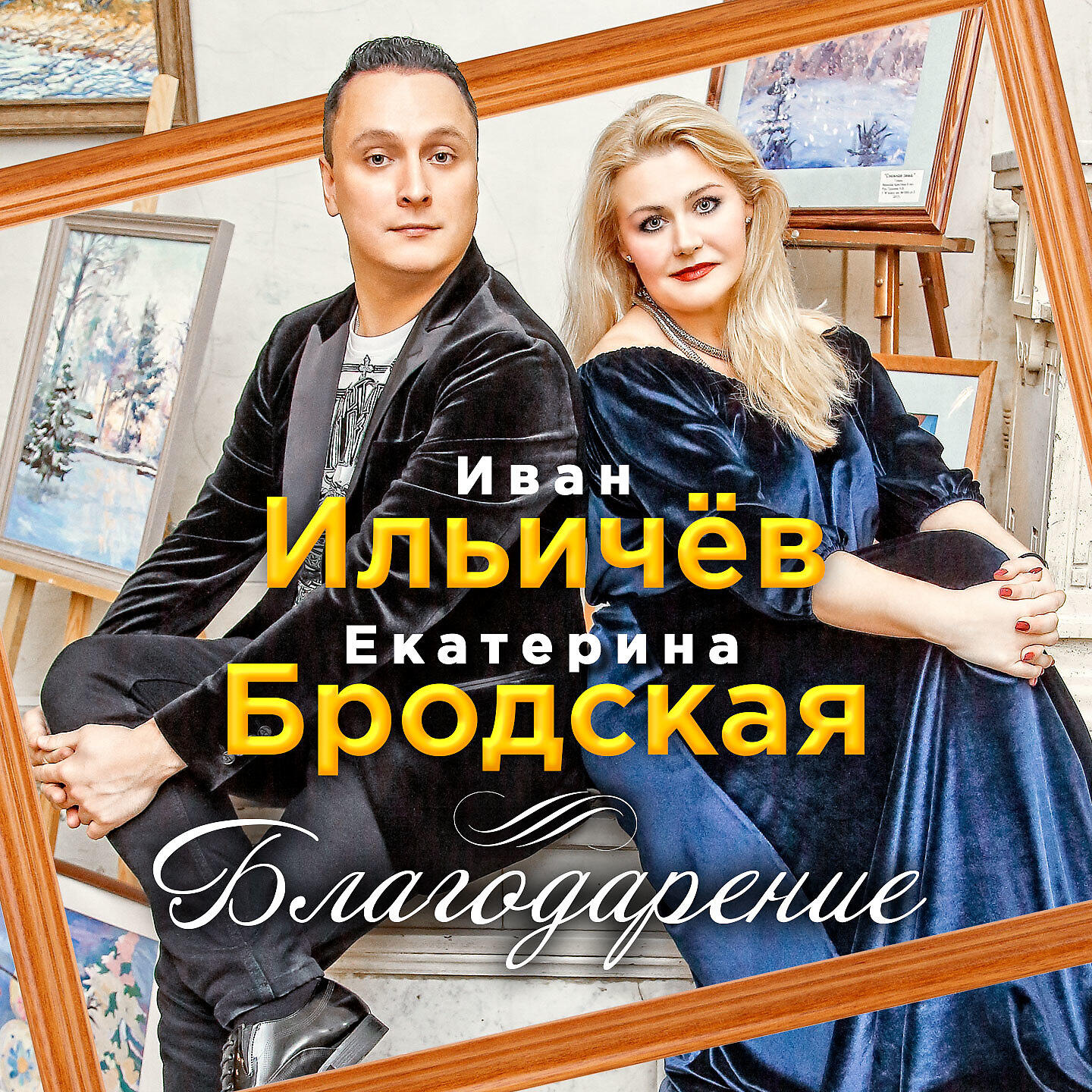 Релиз Благодарение