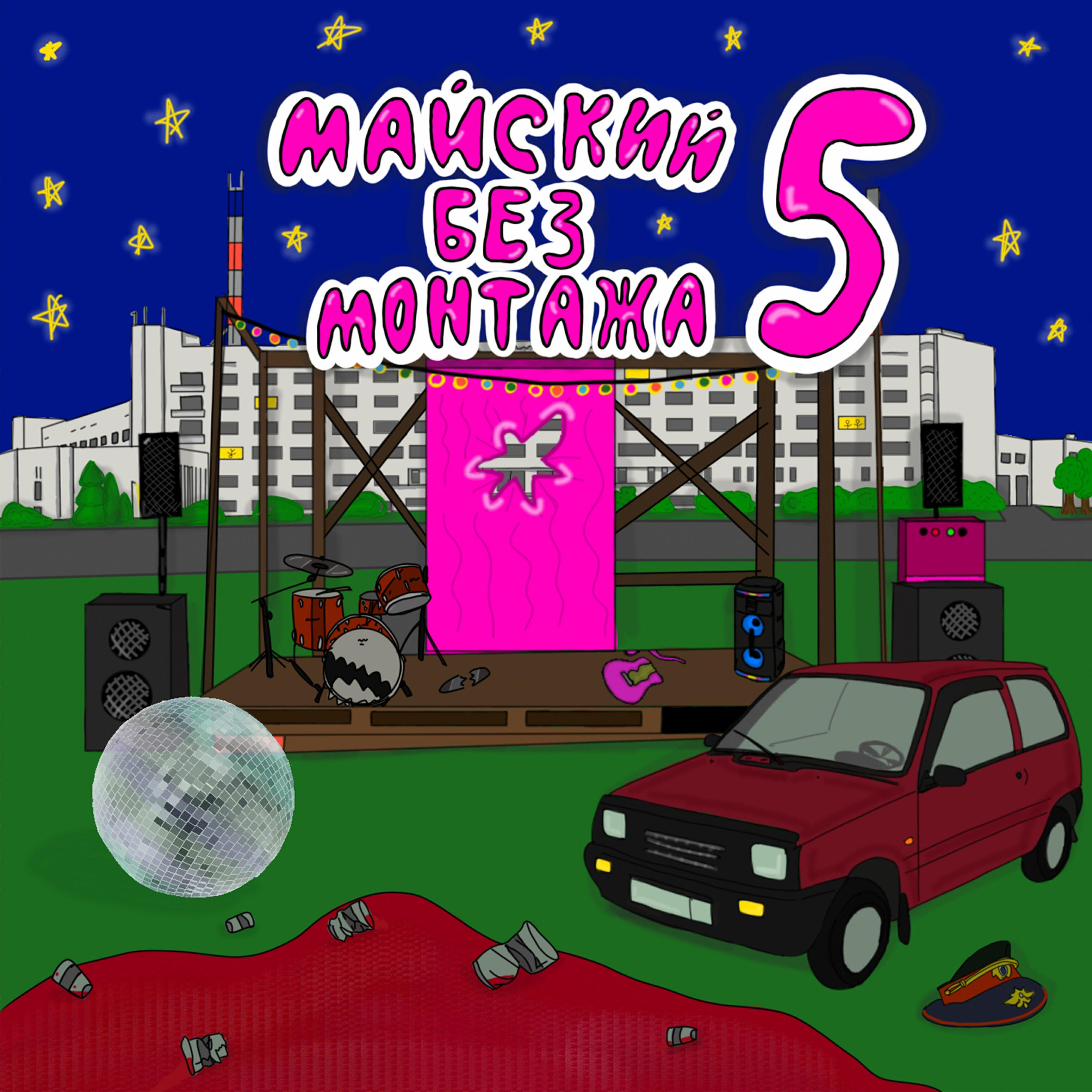 Постер альбома 5