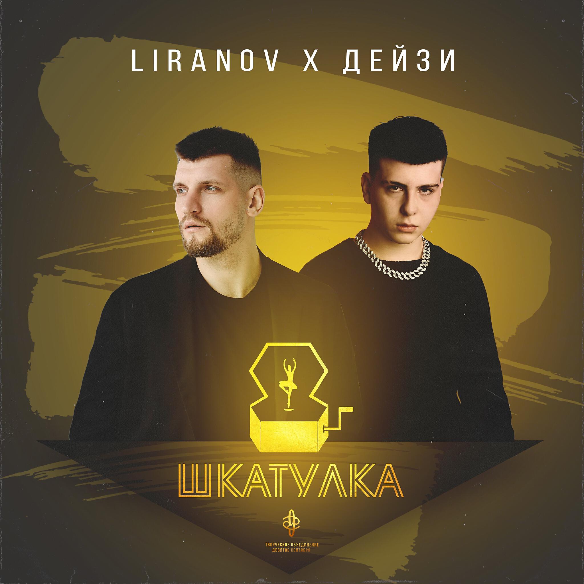 Релиз Шкатулка