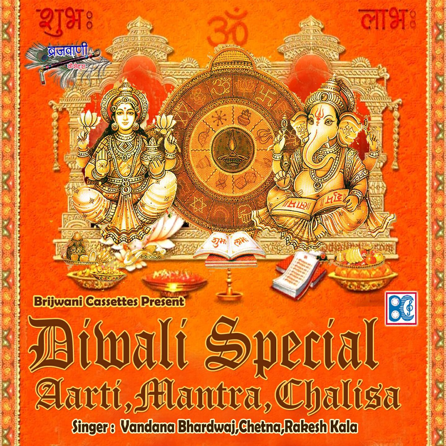 Релиз Diwali Special - Aarti, Mantra, Chalisa