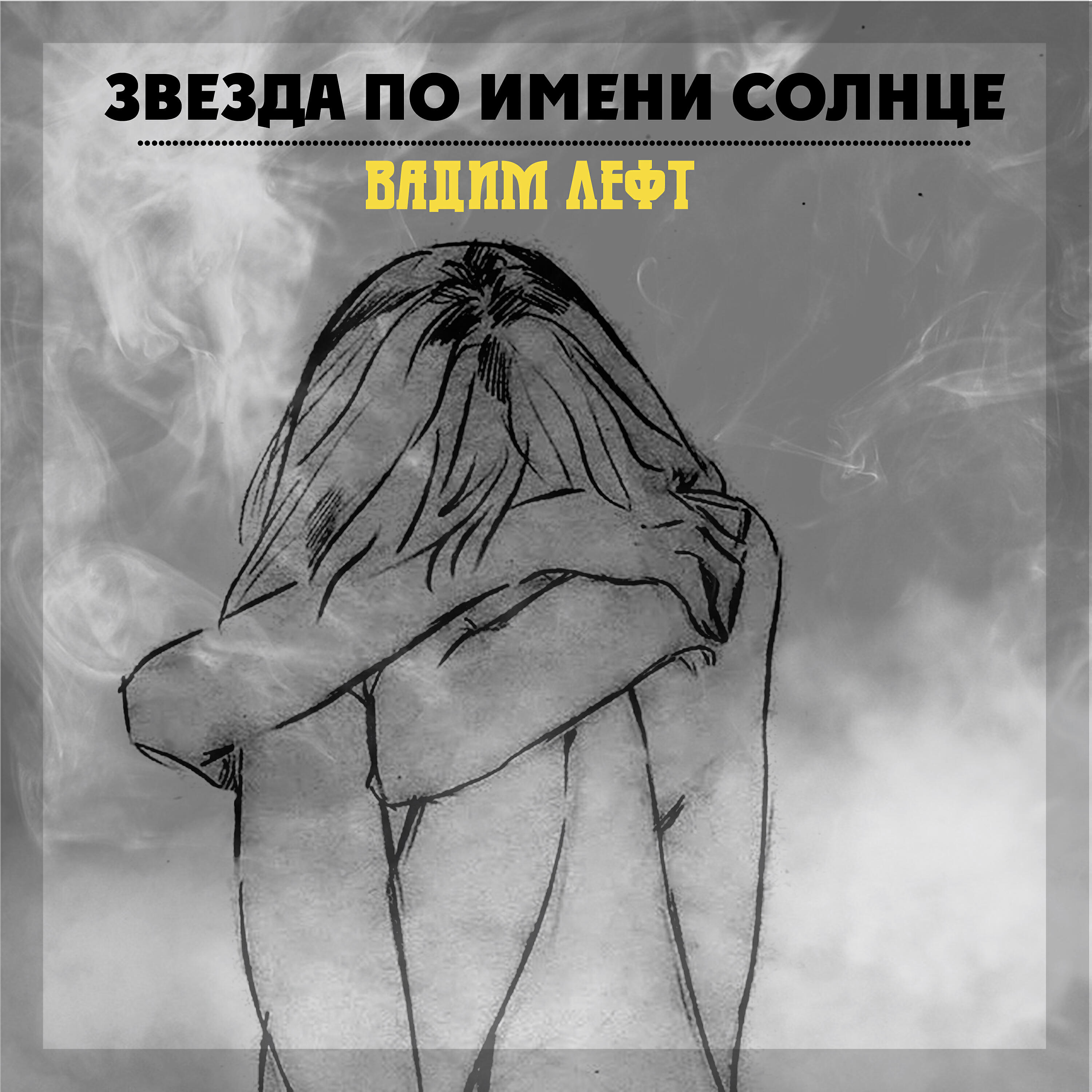Волна по релизу