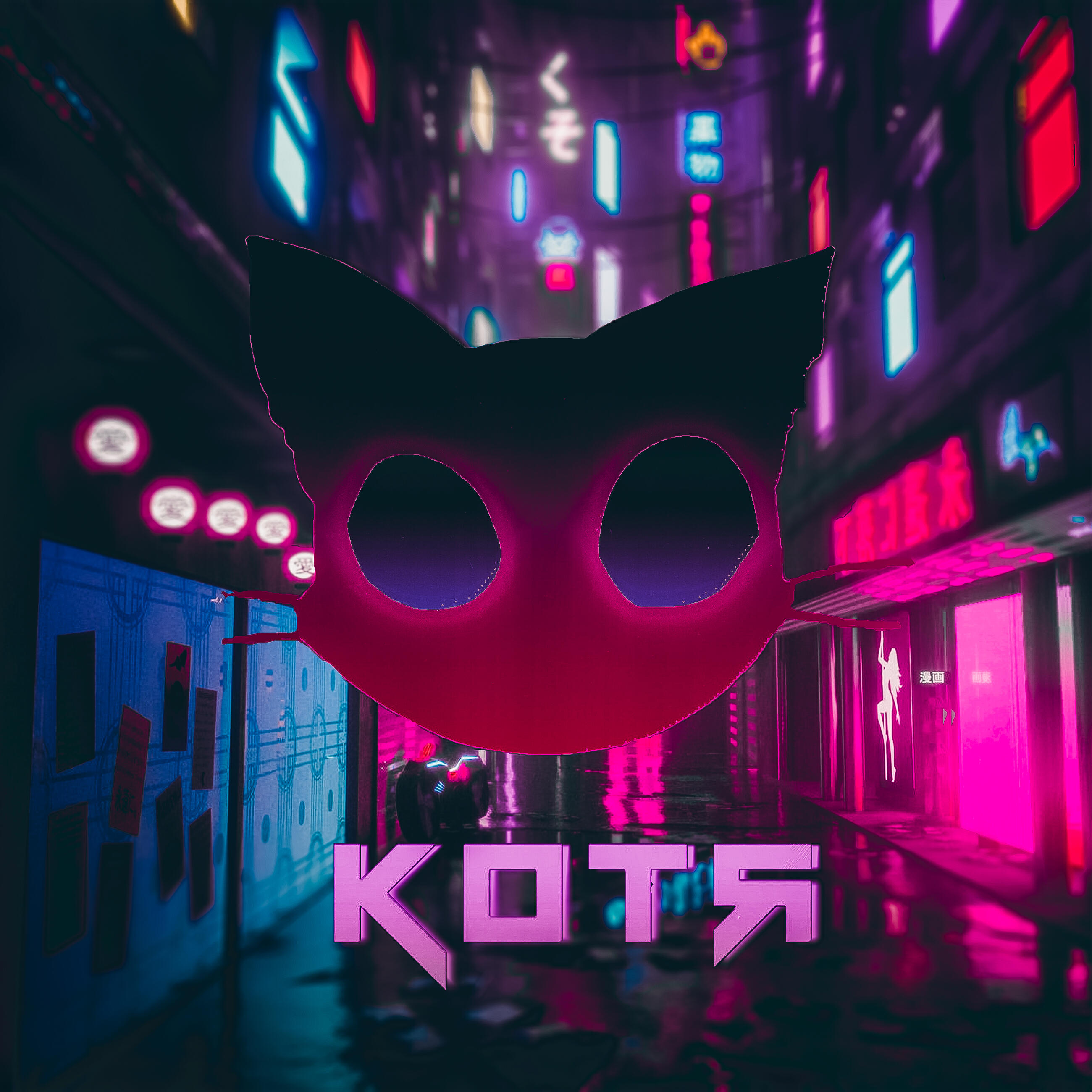 Релиз КОТЯ