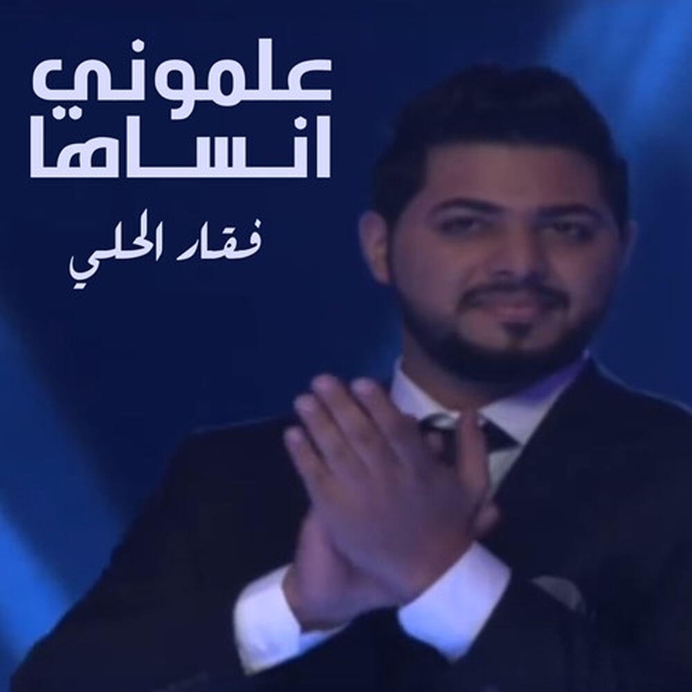 Fekar Al Hali