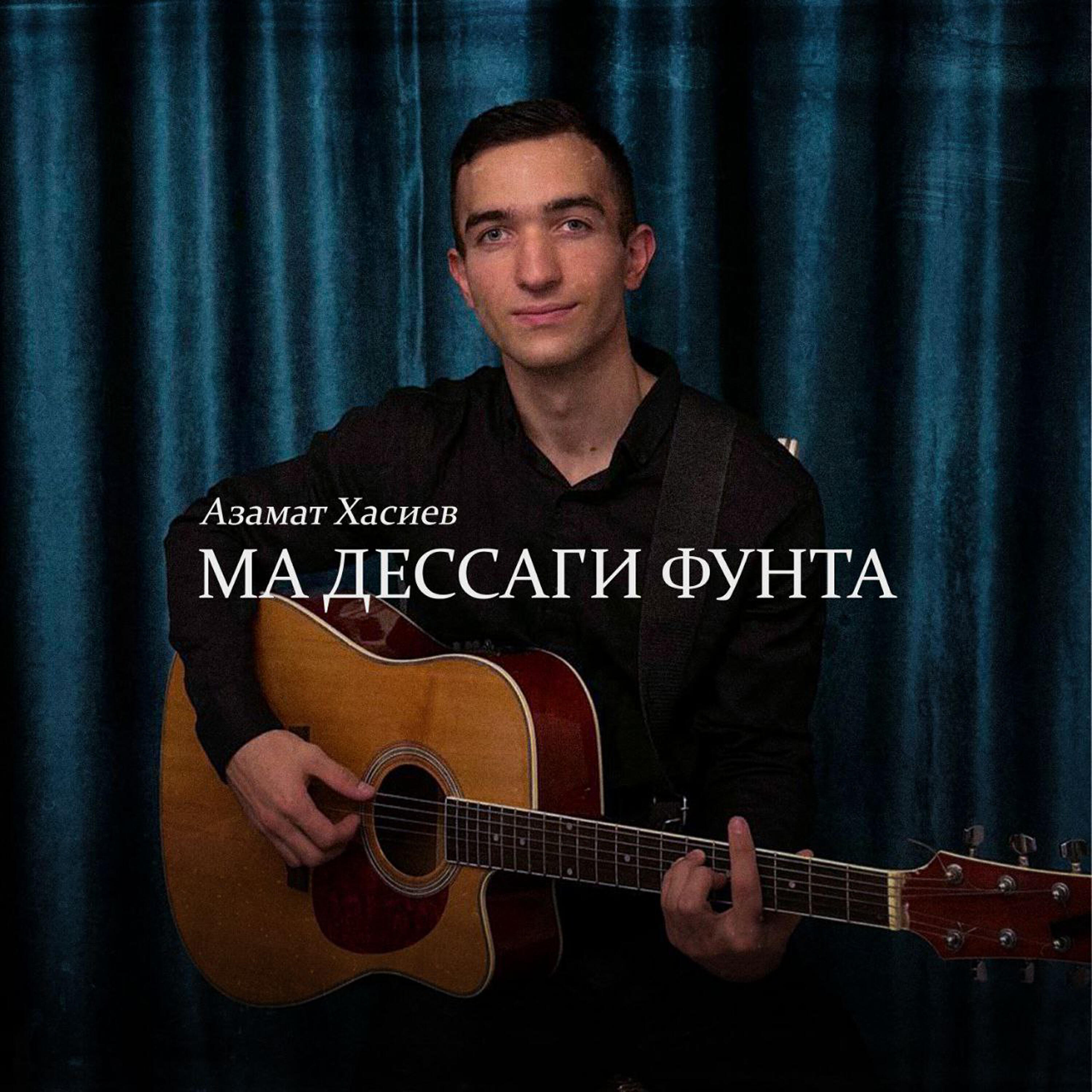 Релиз Ма дессаги фунта