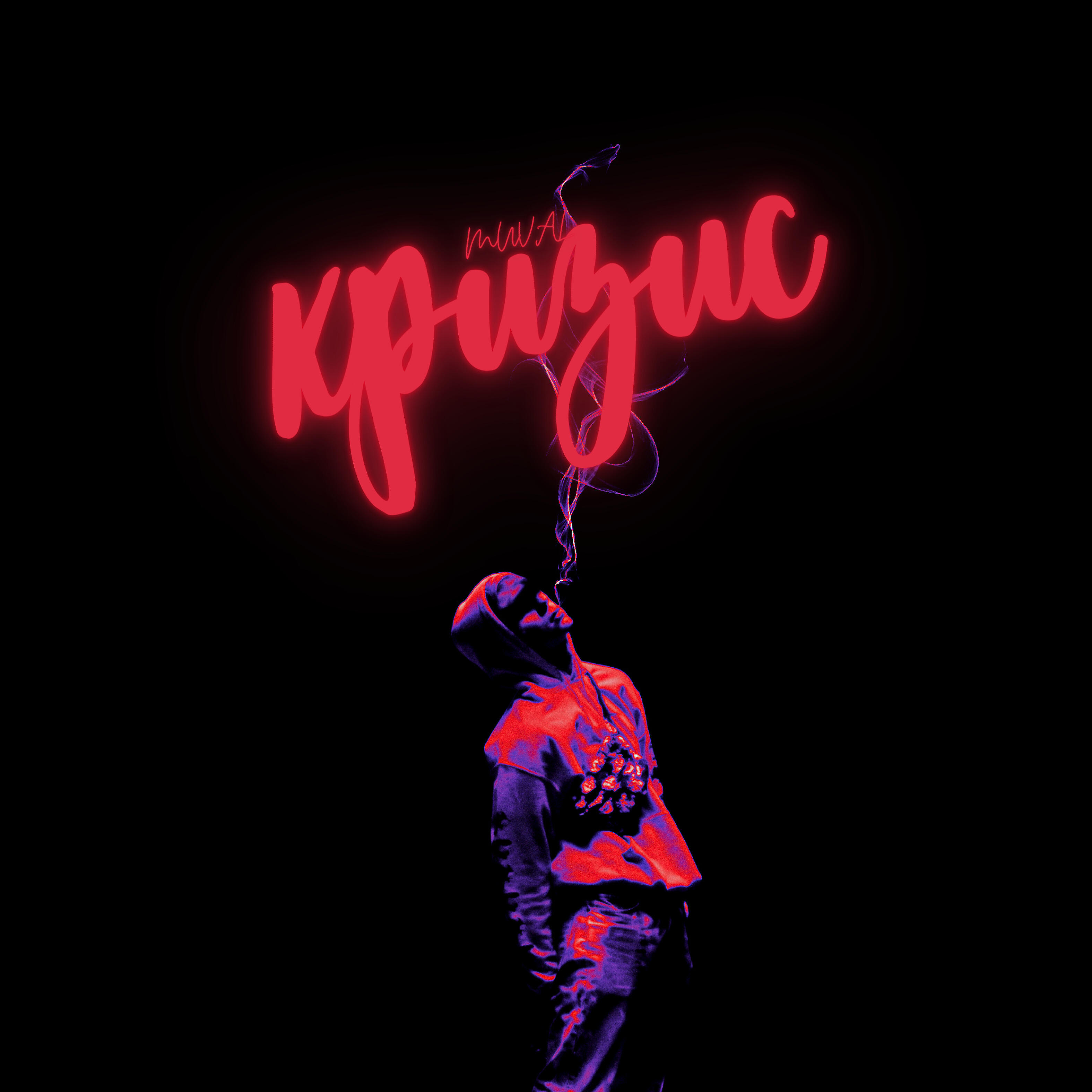 Релиз Кризис