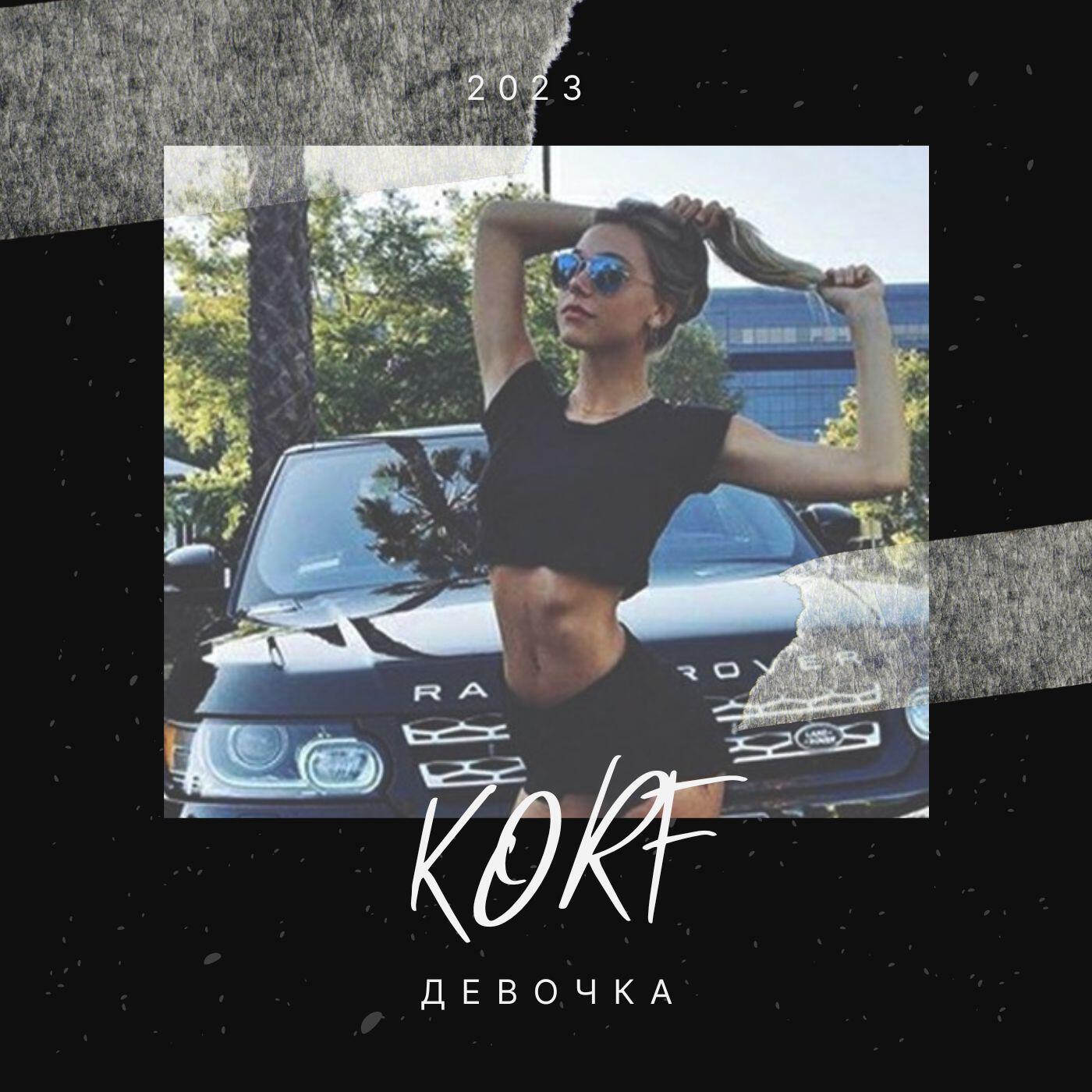 Релиз Девочка