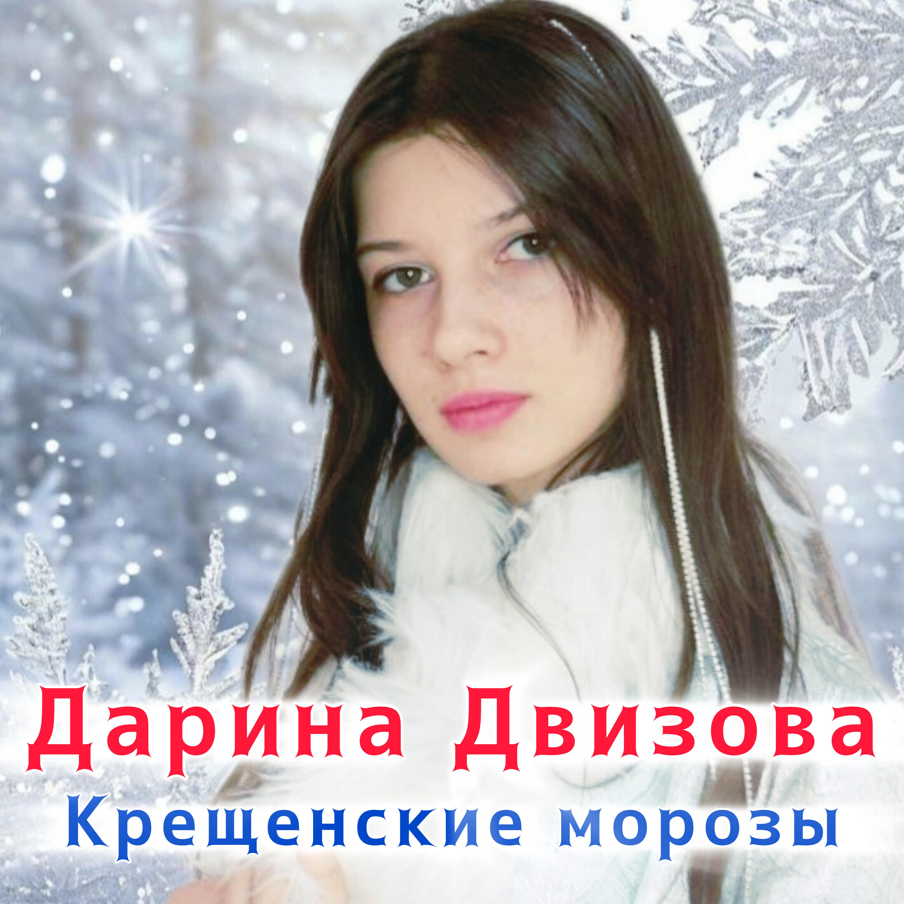 Дарина Двизова